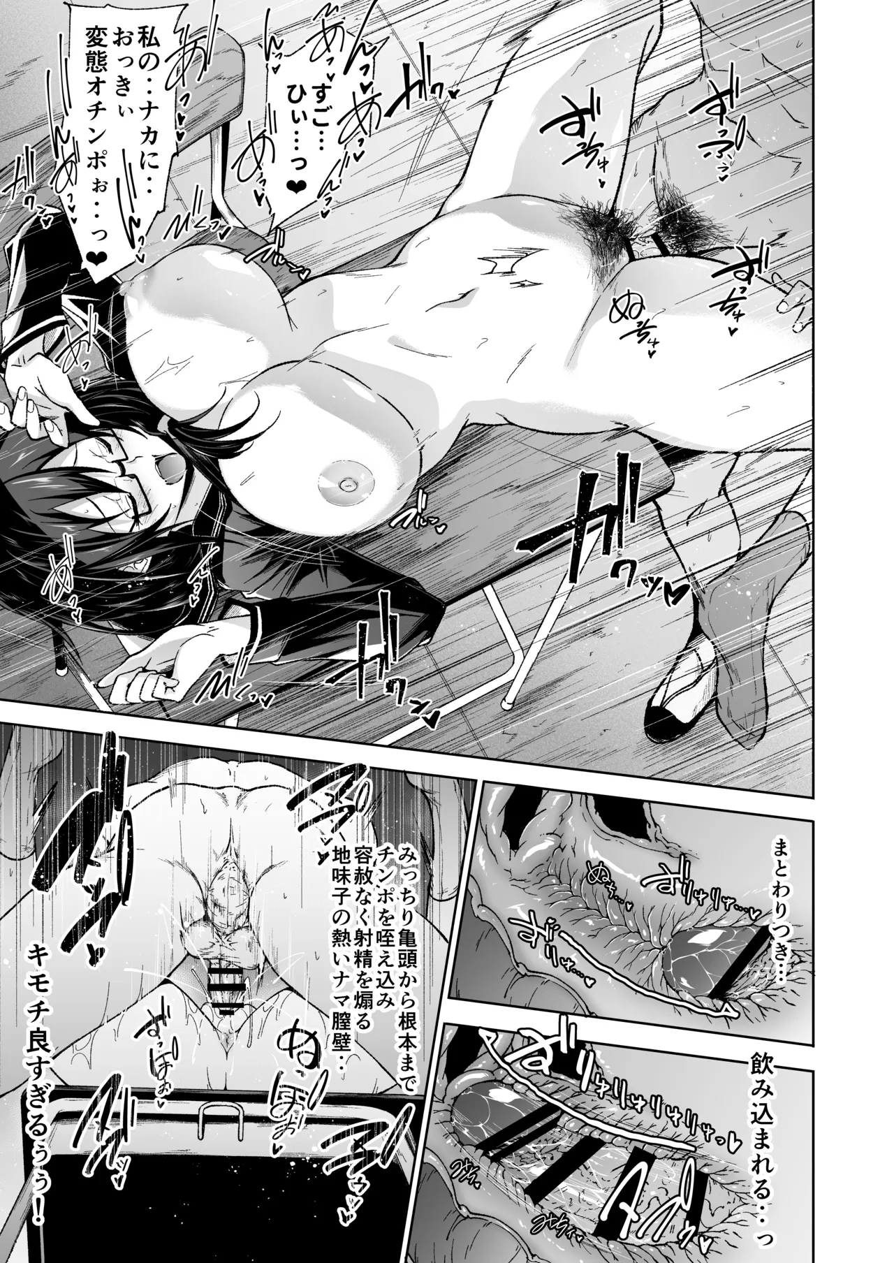 となりの巨乳ドスケベ地味子に校内セックスで滅茶苦茶に弄ばれる。 - page41