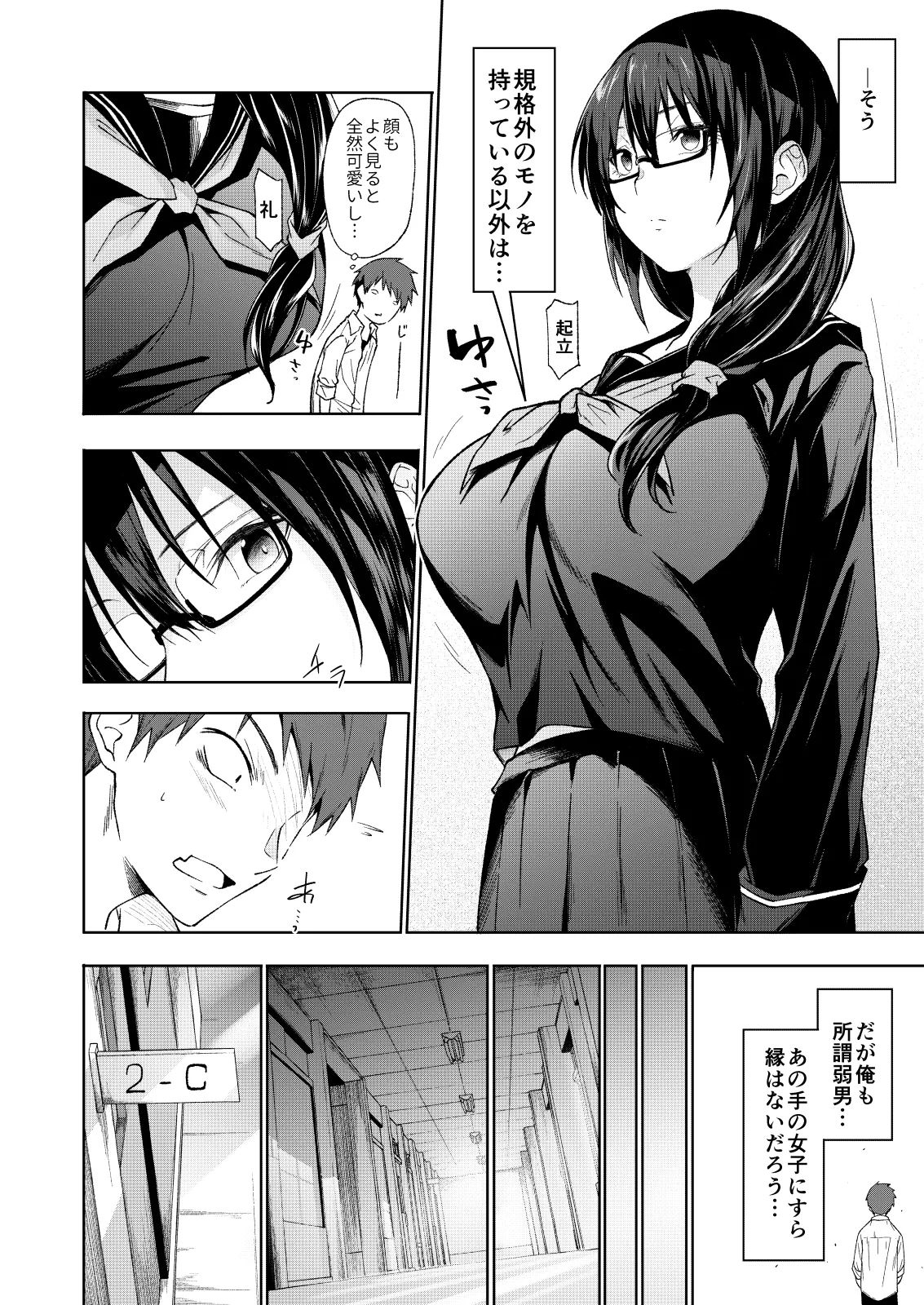 となりの巨乳ドスケベ地味子に校内セックスで滅茶苦茶に弄ばれる。 - page5