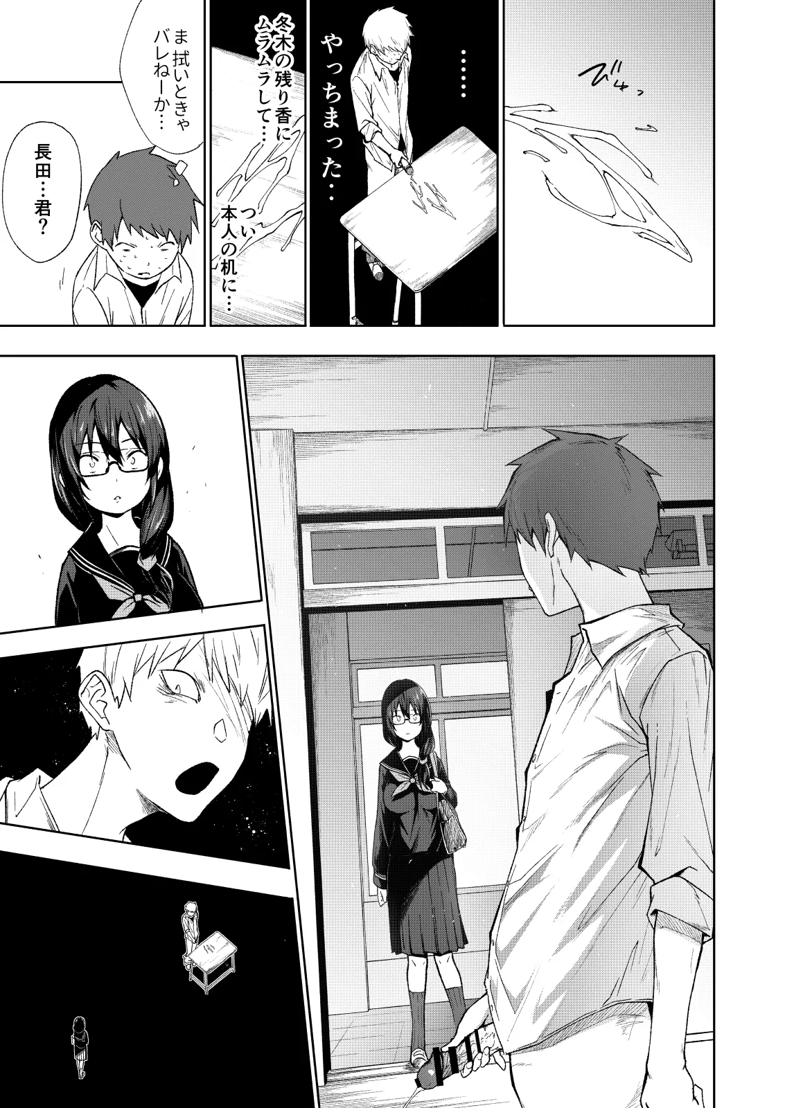となりの巨乳ドスケベ地味子に校内セックスで滅茶苦茶に弄ばれる。 - page6
