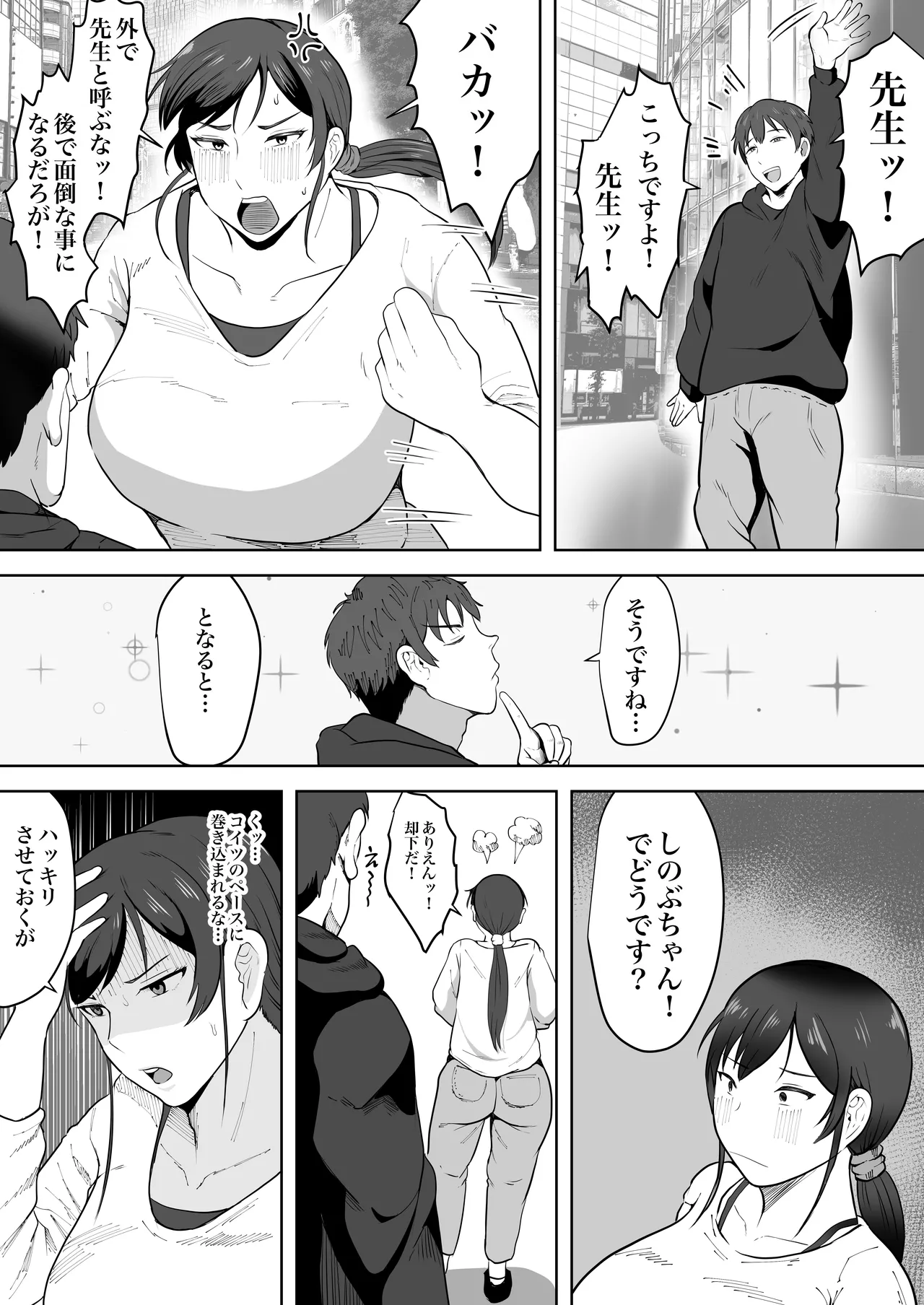 保険の先生しのぶ37歳Kカップ〜性に目覚めた年増のメス〜 - page10