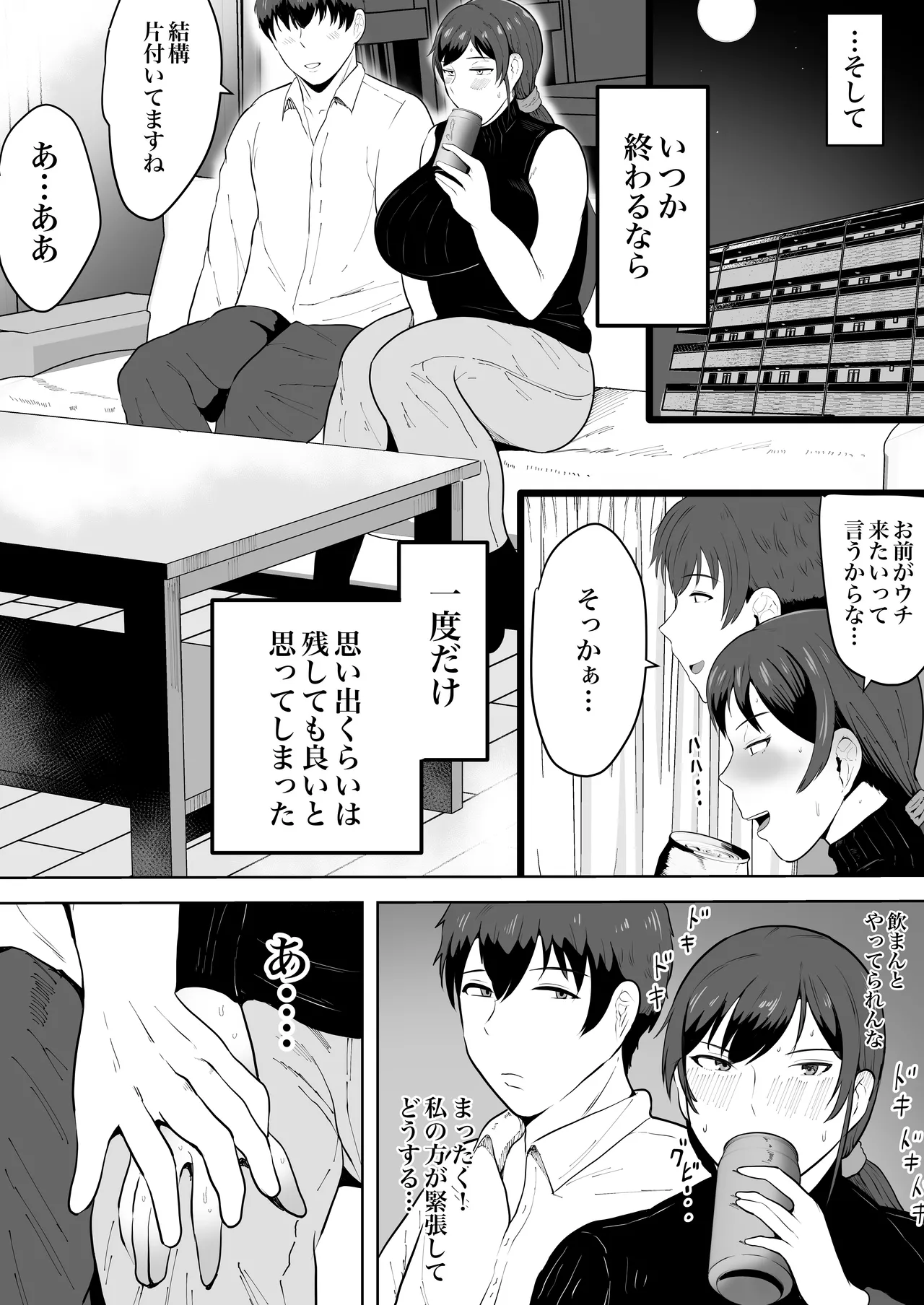 保険の先生しのぶ37歳Kカップ〜性に目覚めた年増のメス〜 - page15