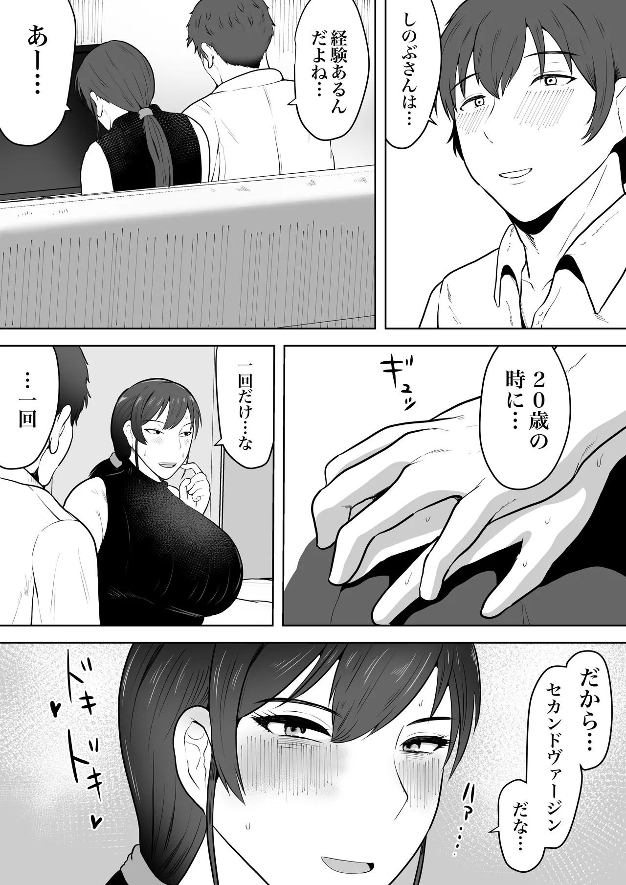 保険の先生しのぶ37歳Kカップ〜性に目覚めた年増のメス〜 - page16