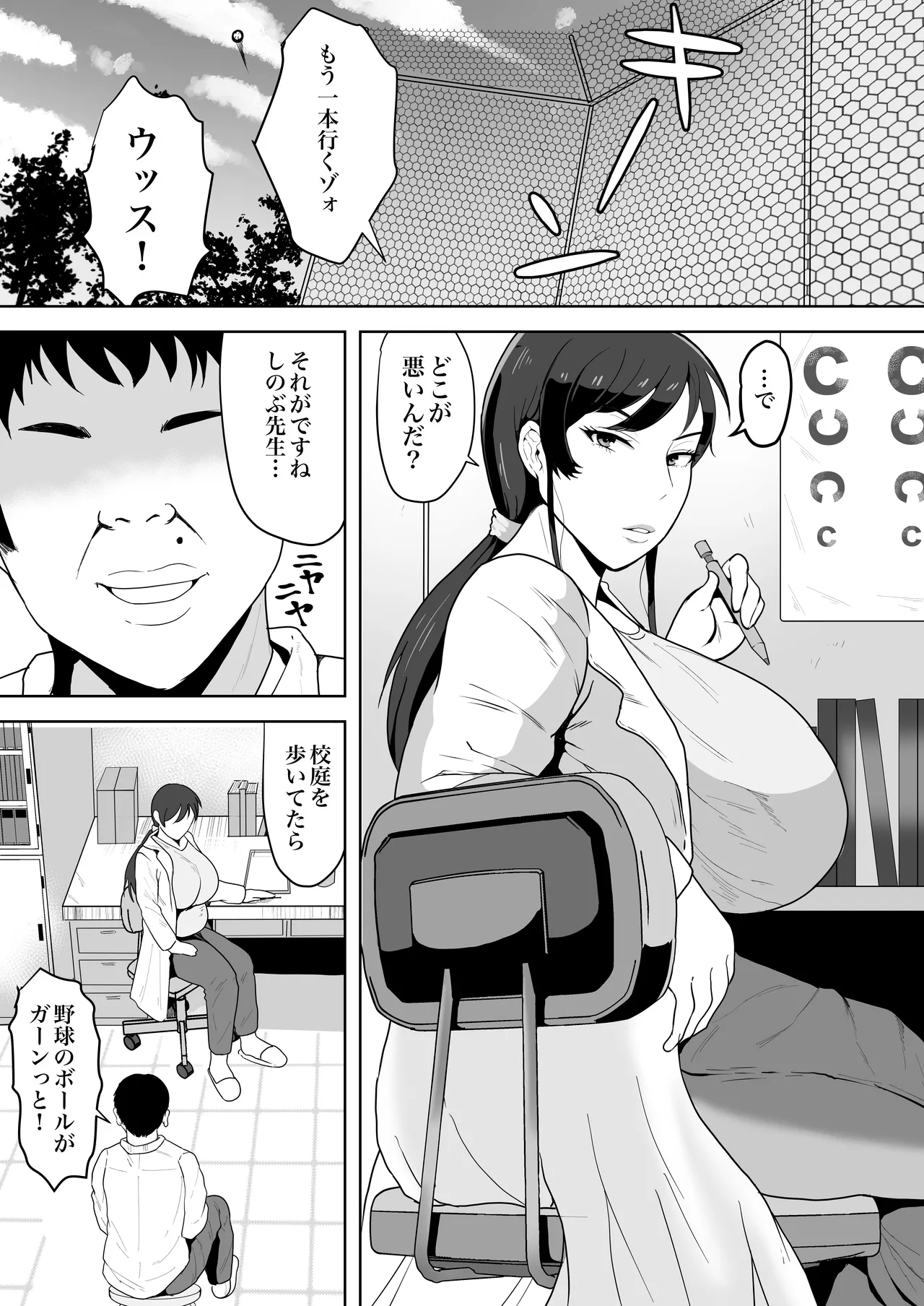 保険の先生しのぶ37歳Kカップ〜性に目覚めた年増のメス〜 - page2