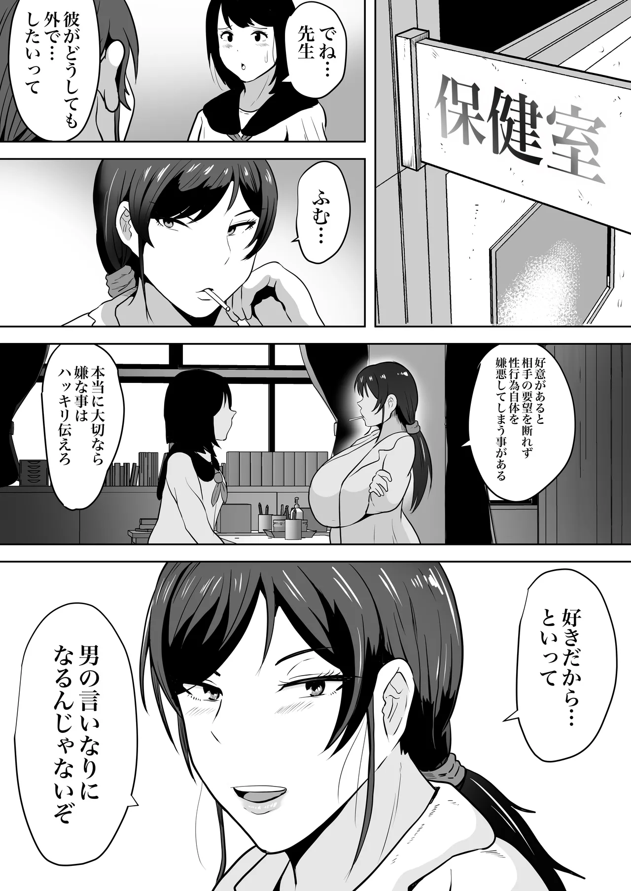保険の先生しのぶ37歳Kカップ〜性に目覚めた年増のメス〜 - page29