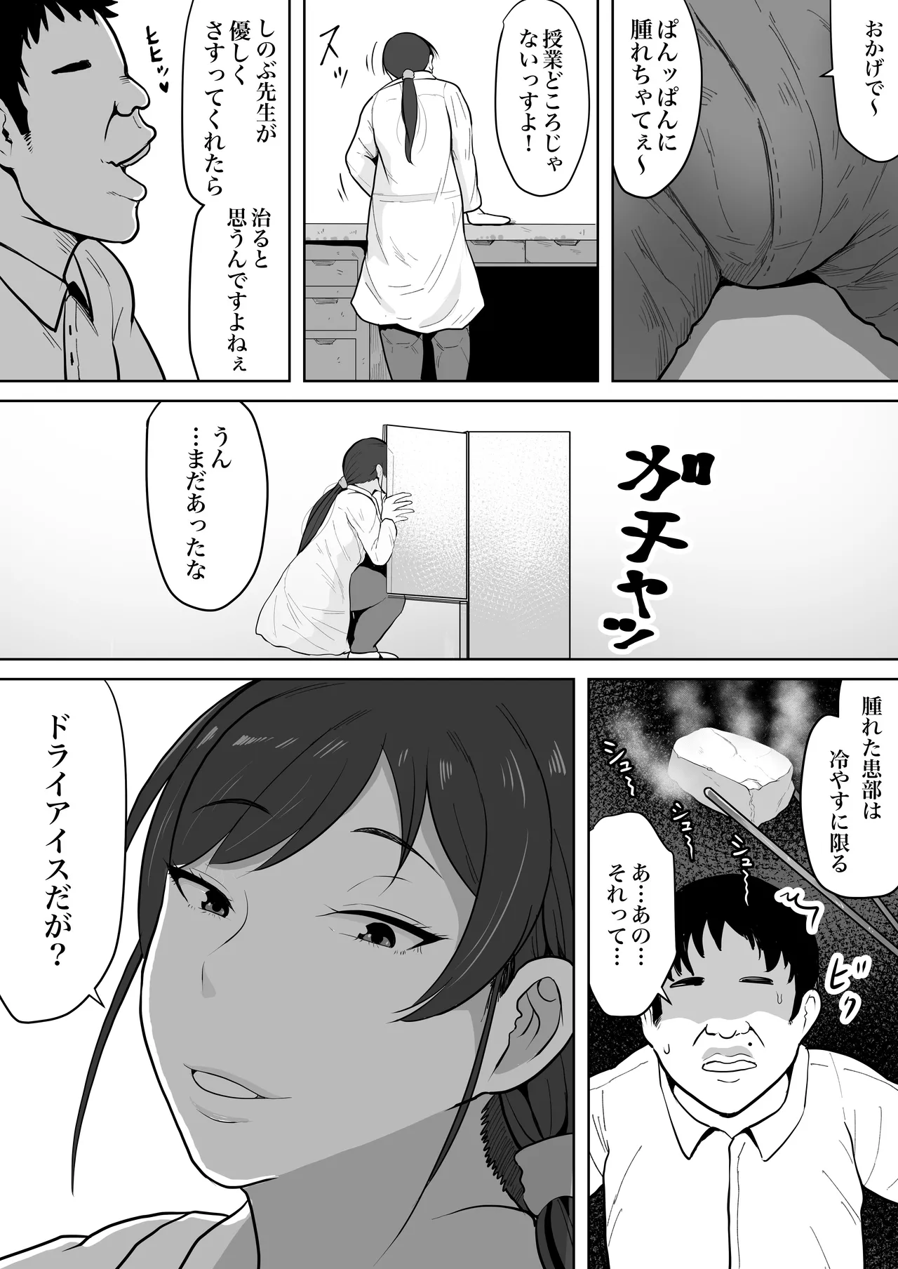 保険の先生しのぶ37歳Kカップ〜性に目覚めた年増のメス〜 - page3