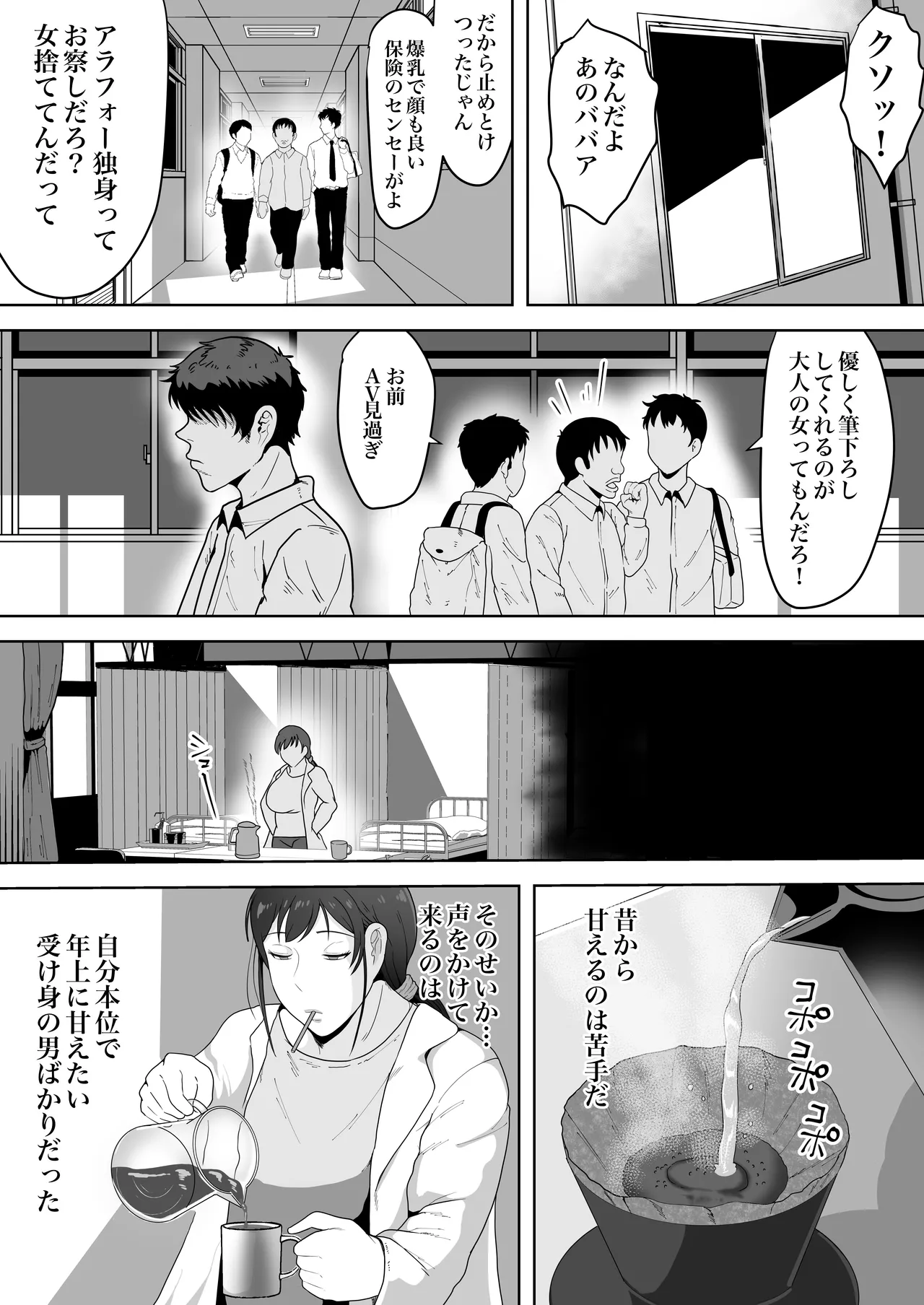 保険の先生しのぶ37歳Kカップ〜性に目覚めた年増のメス〜 - page4