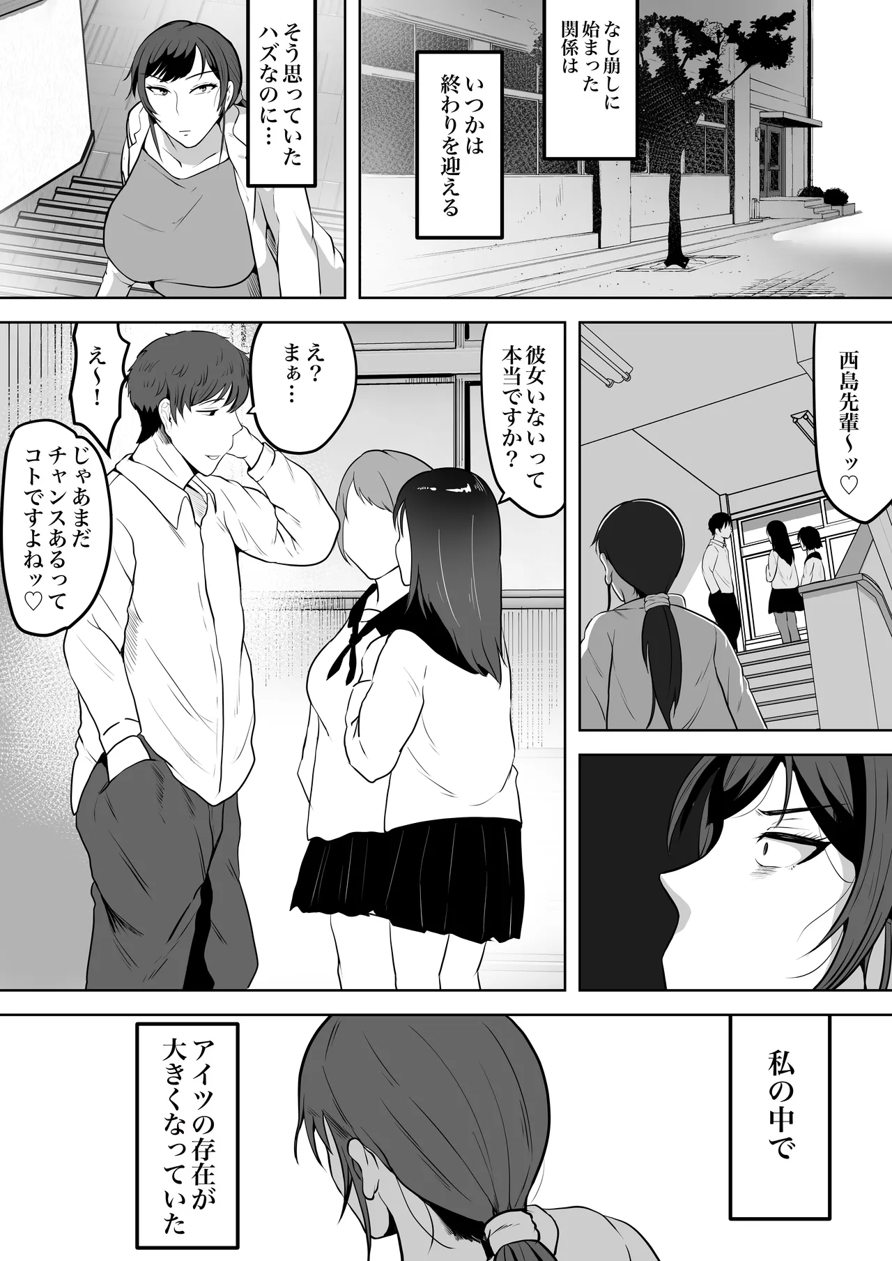 保険の先生しのぶ37歳Kカップ〜性に目覚めた年増のメス〜 - page40