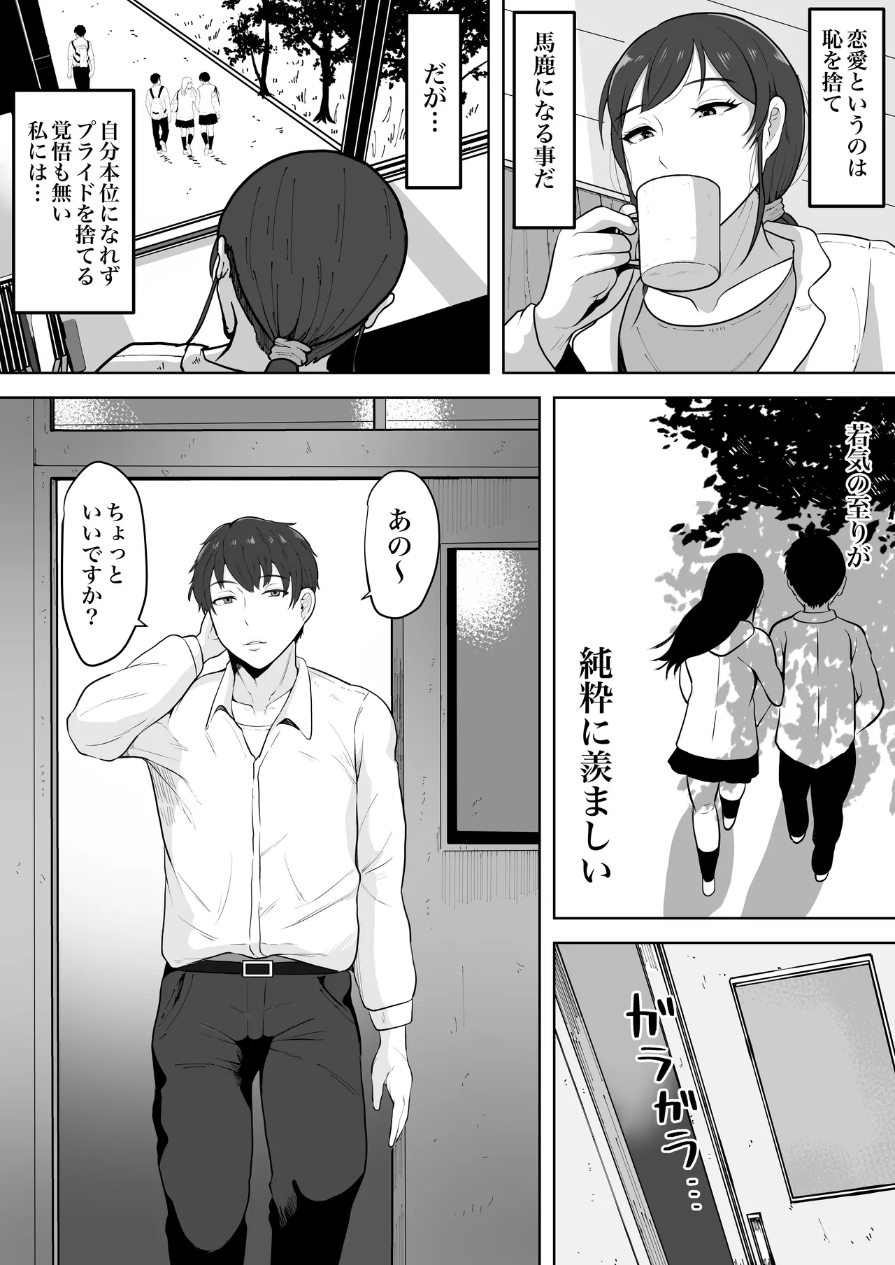 保険の先生しのぶ37歳Kカップ〜性に目覚めた年増のメス〜 - page5