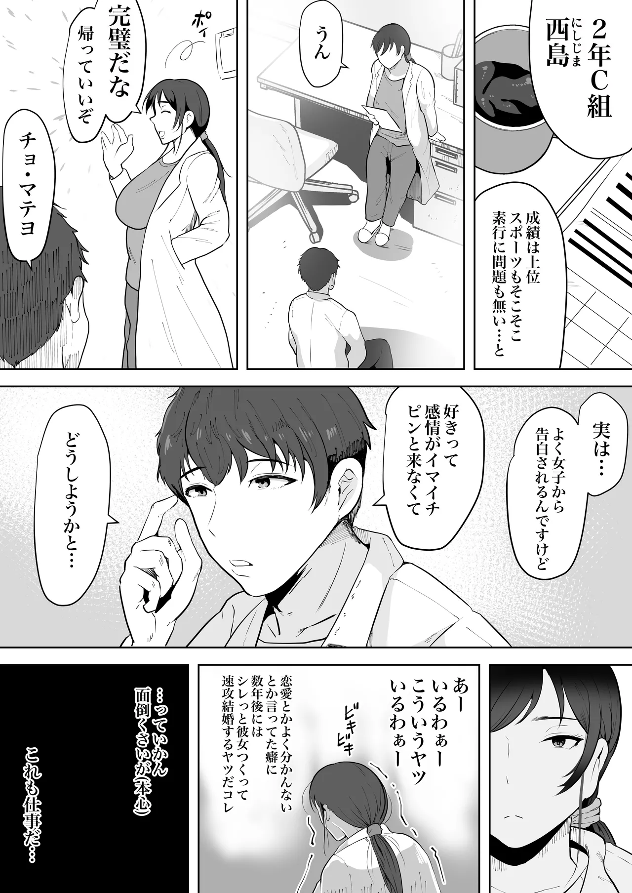 保険の先生しのぶ37歳Kカップ〜性に目覚めた年増のメス〜 - page6