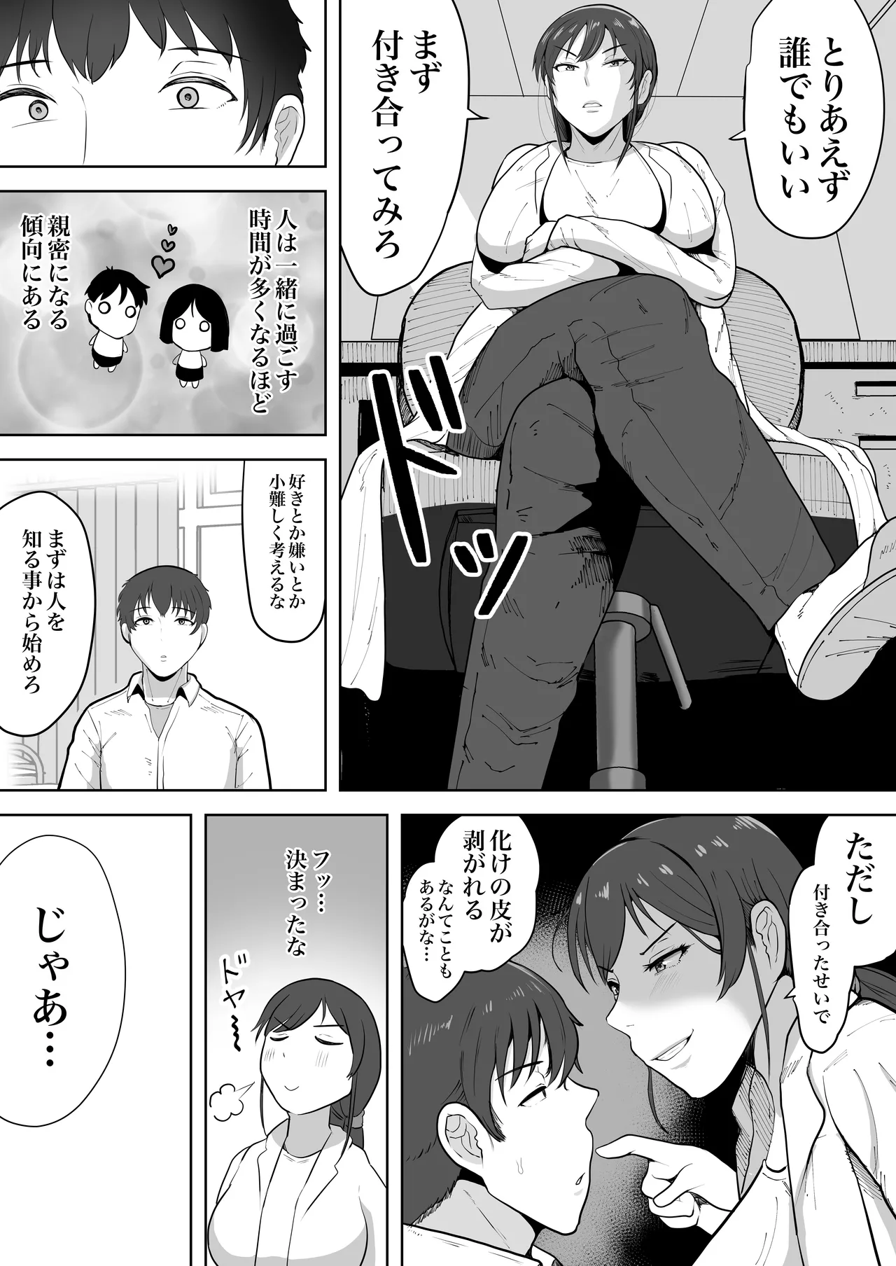 保険の先生しのぶ37歳Kカップ〜性に目覚めた年増のメス〜 - page7