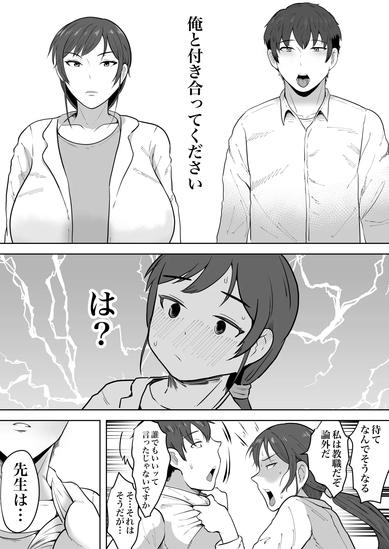 保険の先生しのぶ37歳Kカップ〜性に目覚めた年増のメス〜 - page8