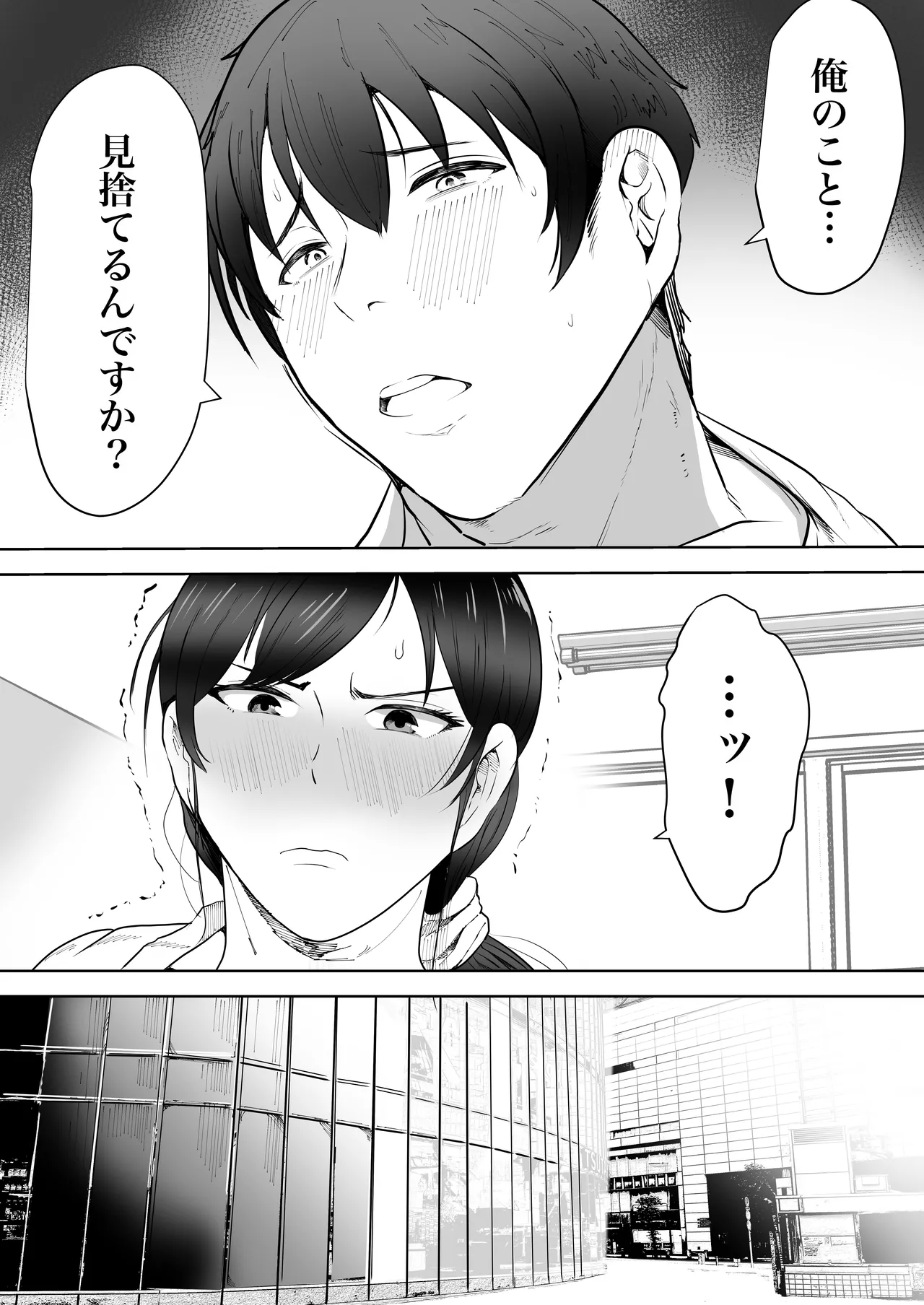 保険の先生しのぶ37歳Kカップ〜性に目覚めた年増のメス〜 - page9