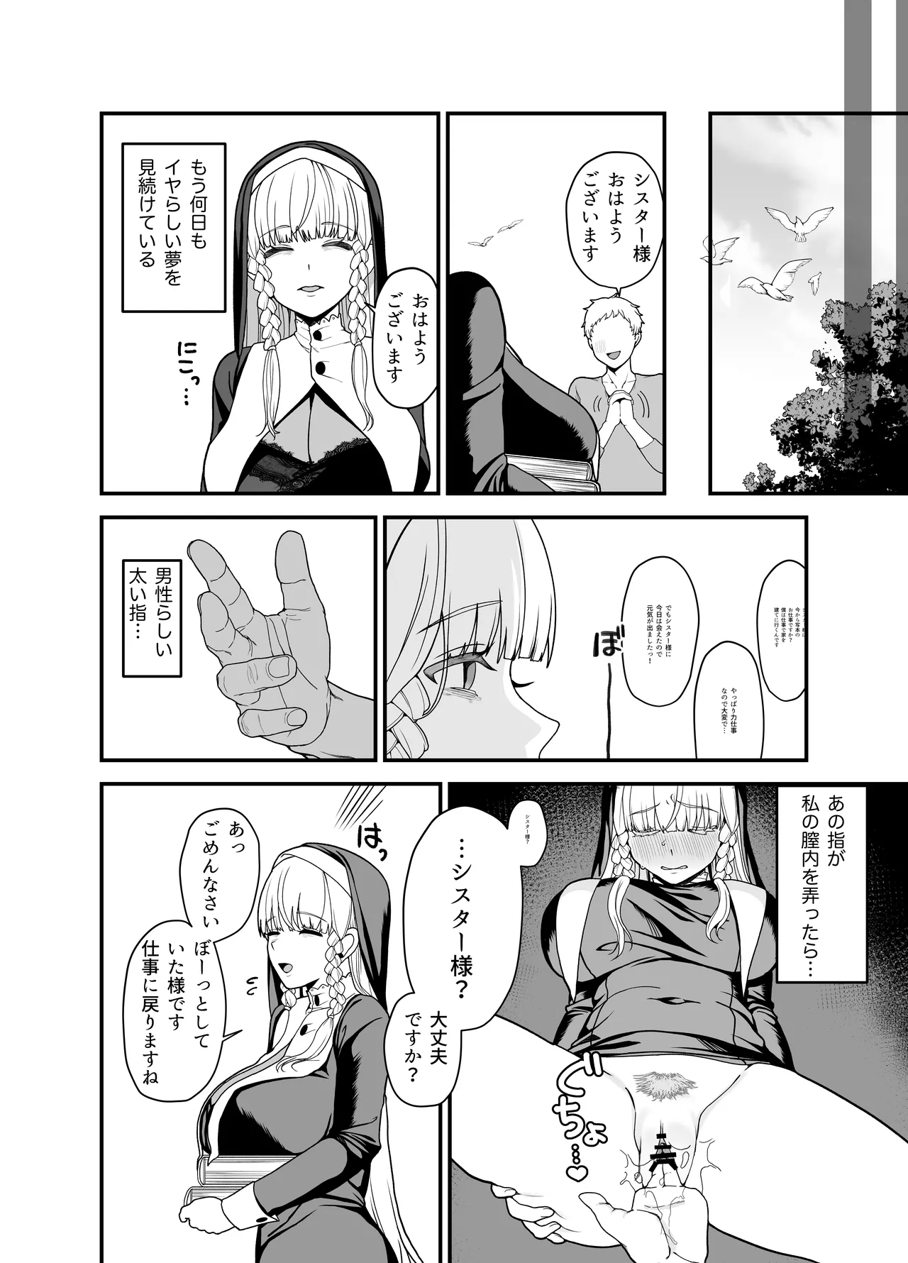 旧聖女 - page36