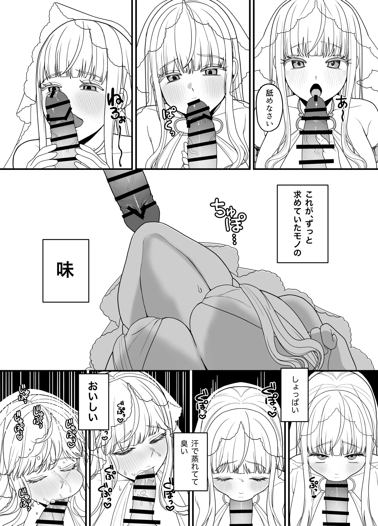 旧聖女 - page42