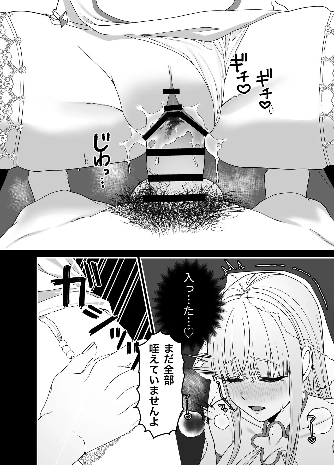 旧聖女 - page46