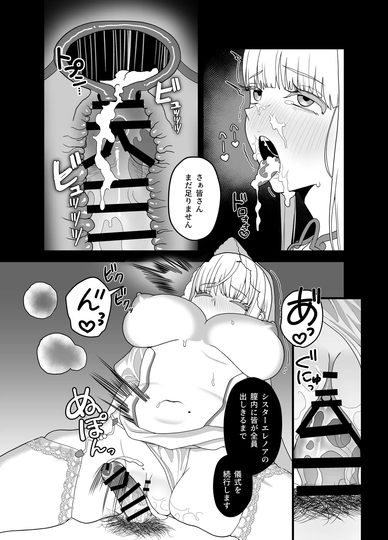 旧聖女 - page56