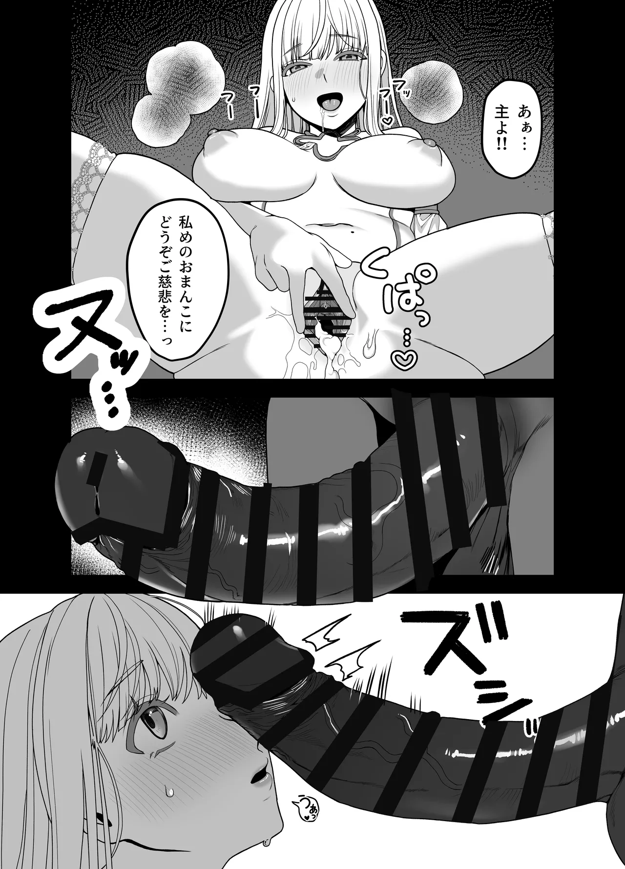旧聖女 - page62