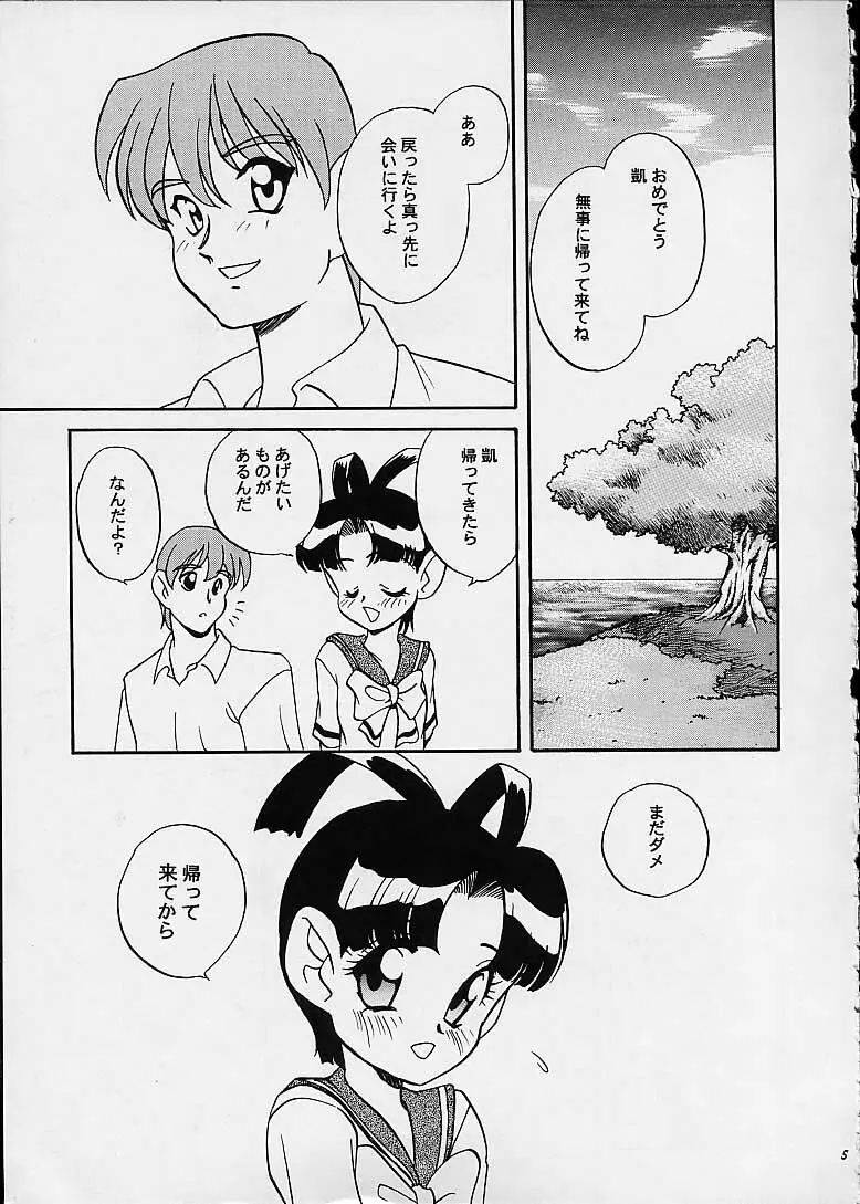 機械心臓 - Machine Heart - page4
