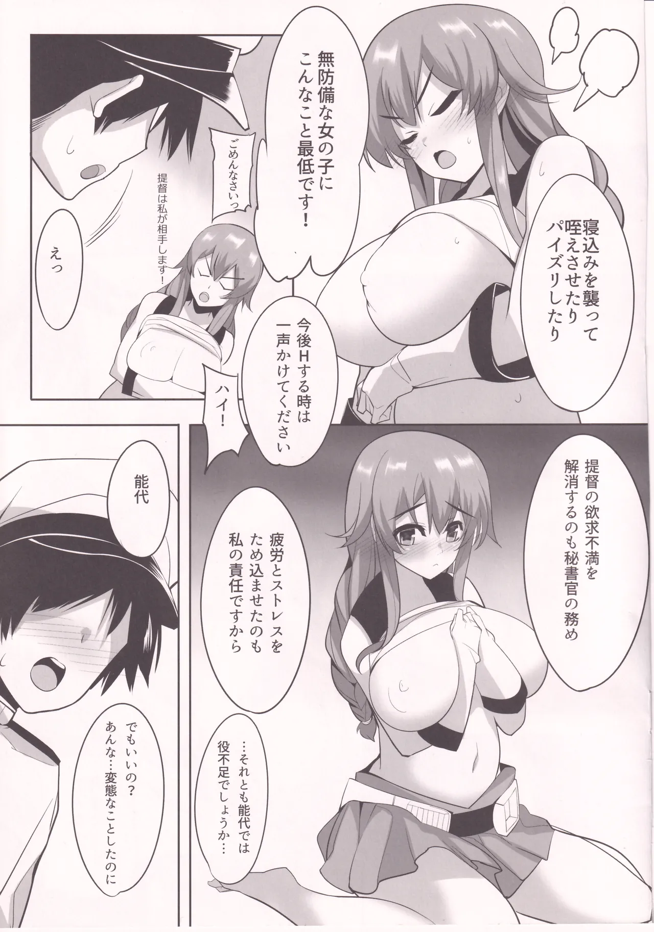 ノシロライフ - page9