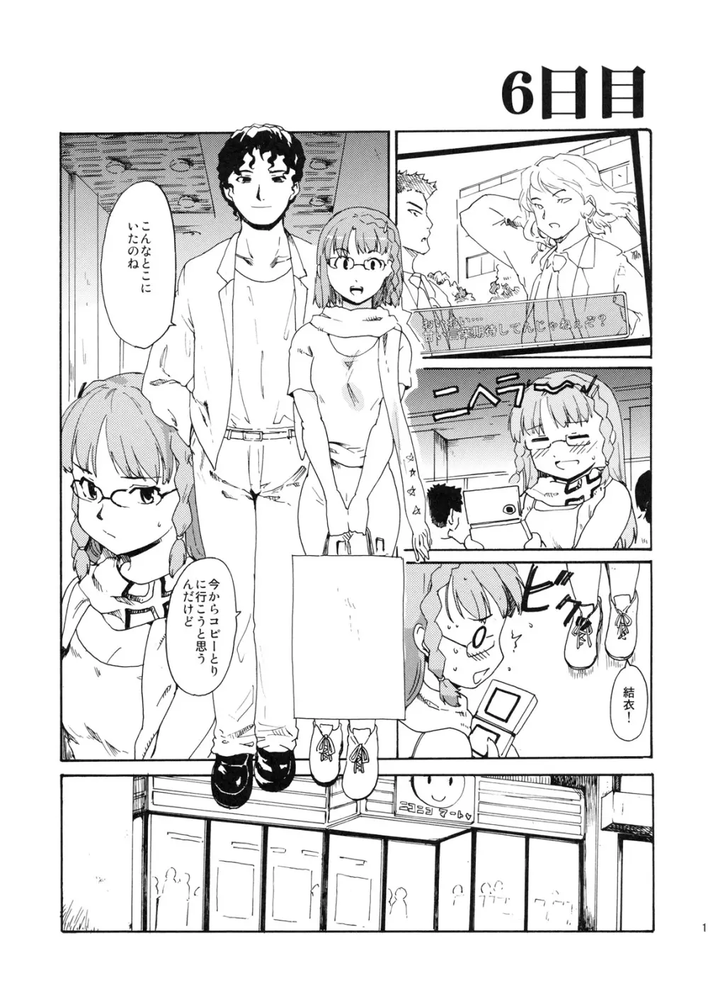 (C79) [PARANOIA CAT (藤原俊一)] 憧れの女 -秘密の一週間- #6 - page18