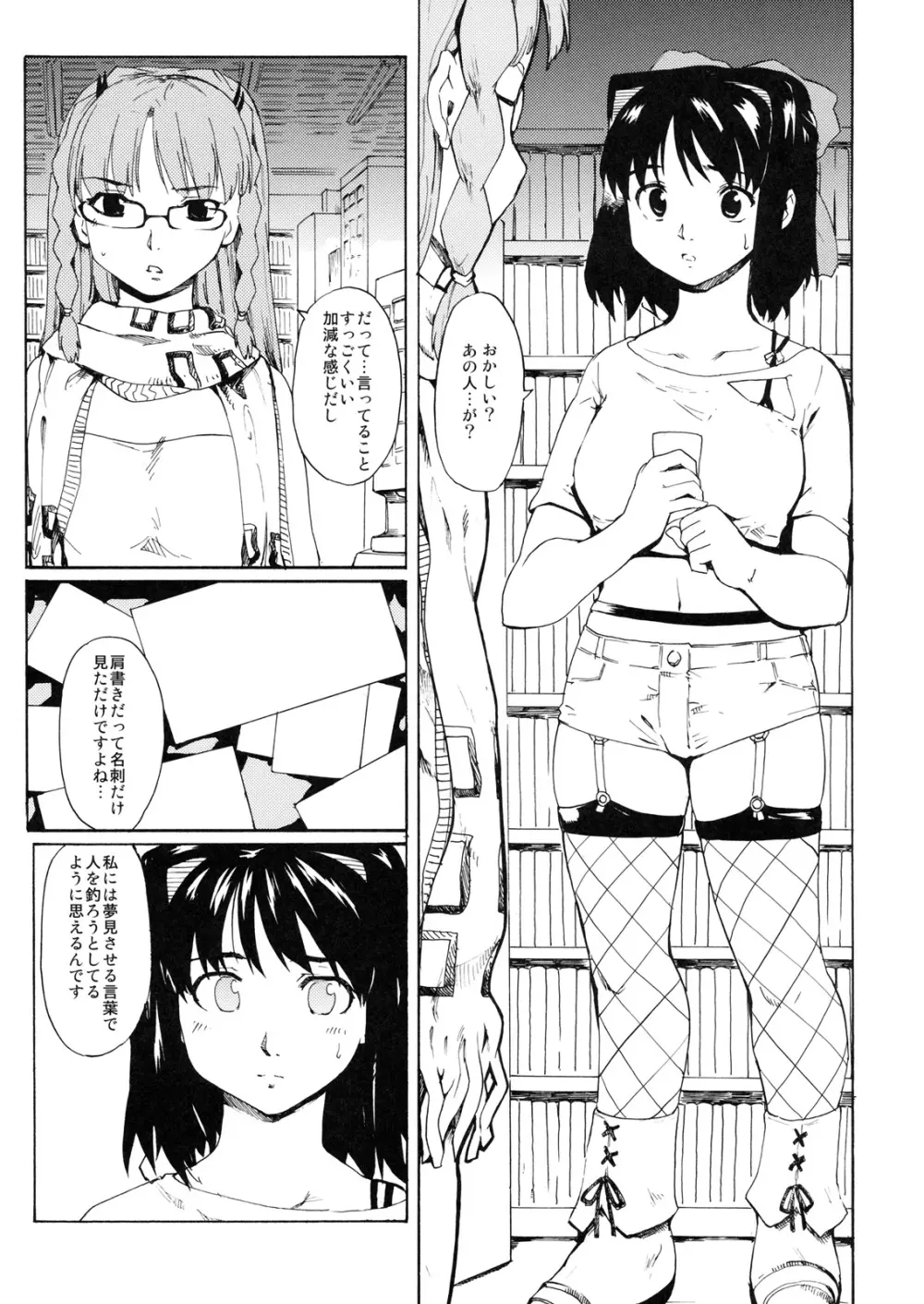 (C79) [PARANOIA CAT (藤原俊一)] 憧れの女 -秘密の一週間- #6 - page2