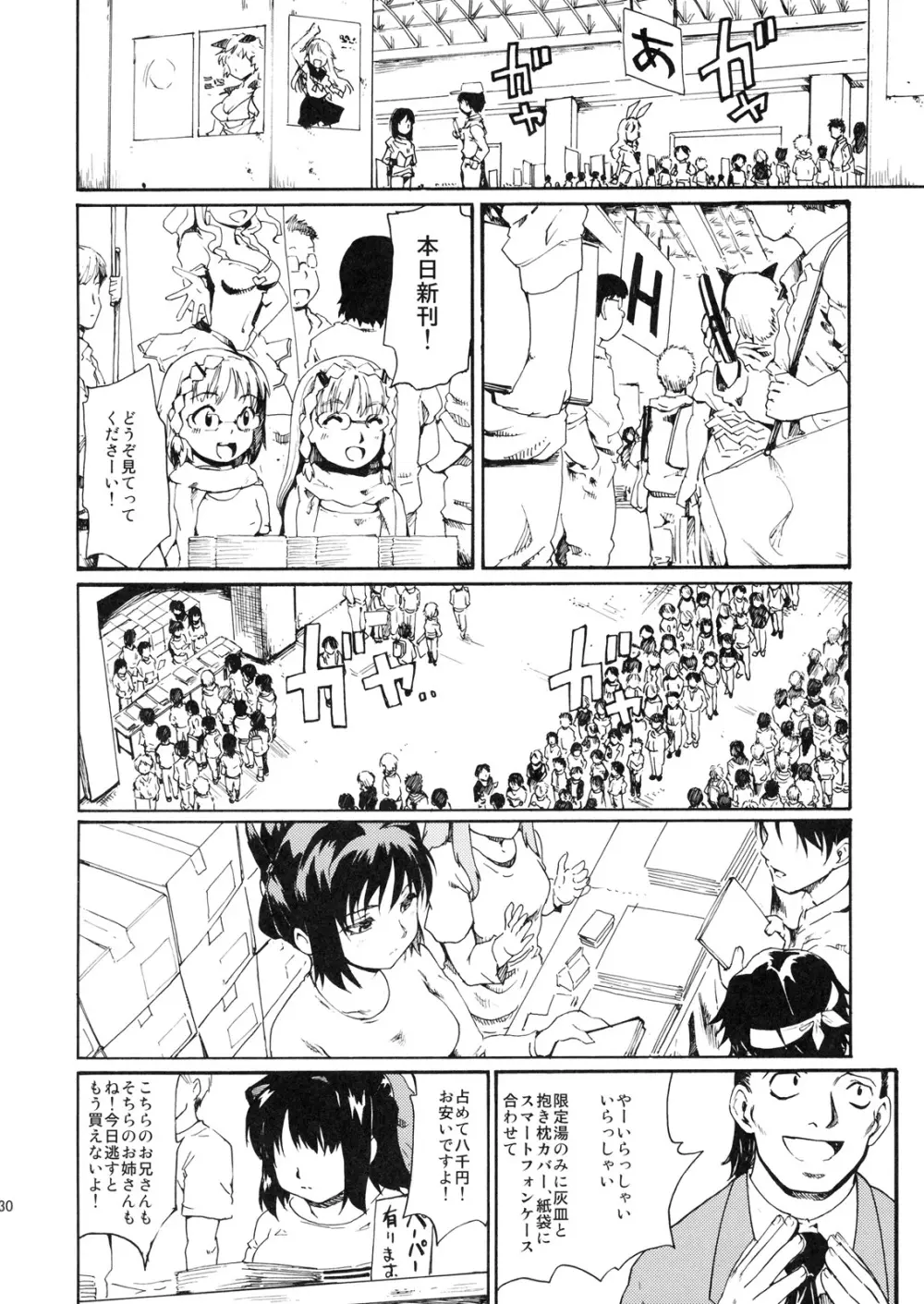 (C79) [PARANOIA CAT (藤原俊一)] 憧れの女 -秘密の一週間- #6 - page29