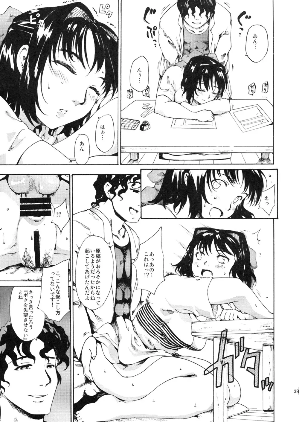 (C79) [PARANOIA CAT (藤原俊一)] 憧れの女 -秘密の一週間- #6 - page38