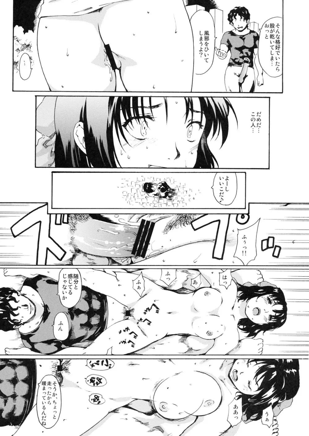 (C79) [PARANOIA CAT (藤原俊一)] 憧れの女 -秘密の一週間- #6 - page42