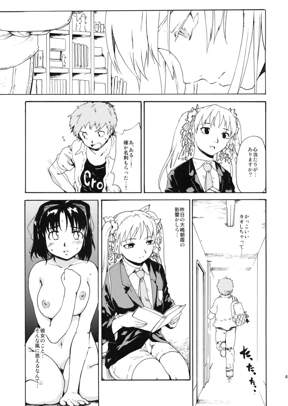 (C79) [PARANOIA CAT (藤原俊一)] 憧れの女 -秘密の一週間- #6 - page48