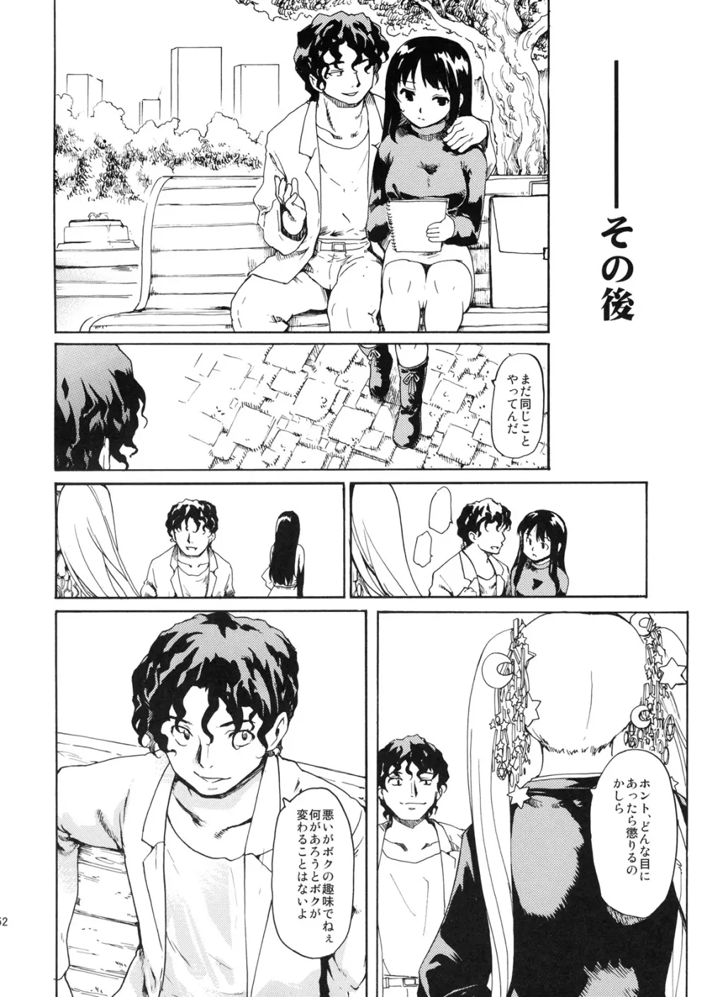 (C79) [PARANOIA CAT (藤原俊一)] 憧れの女 -秘密の一週間- #6 - page51