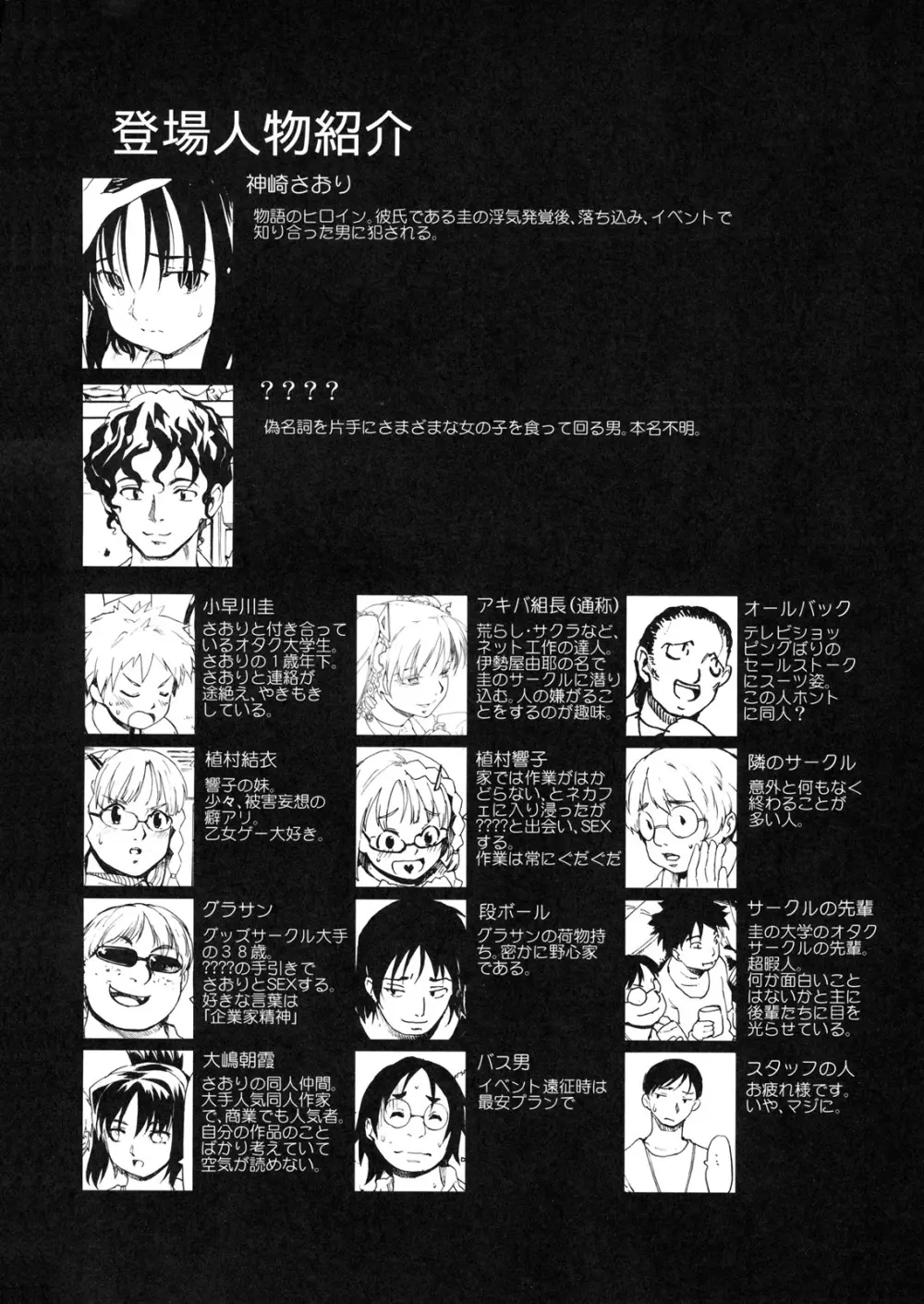 (C79) [PARANOIA CAT (藤原俊一)] 憧れの女 -秘密の一週間- #6 - page57