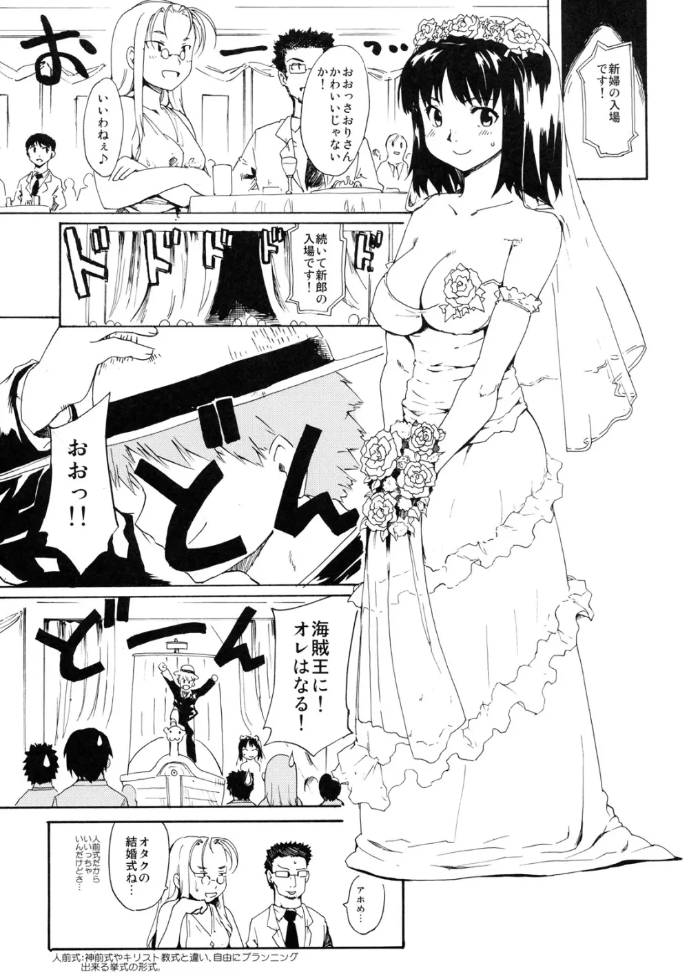 (C79) [PARANOIA CAT (藤原俊一)] 憧れの女 -秘密の一週間- #6 - page6