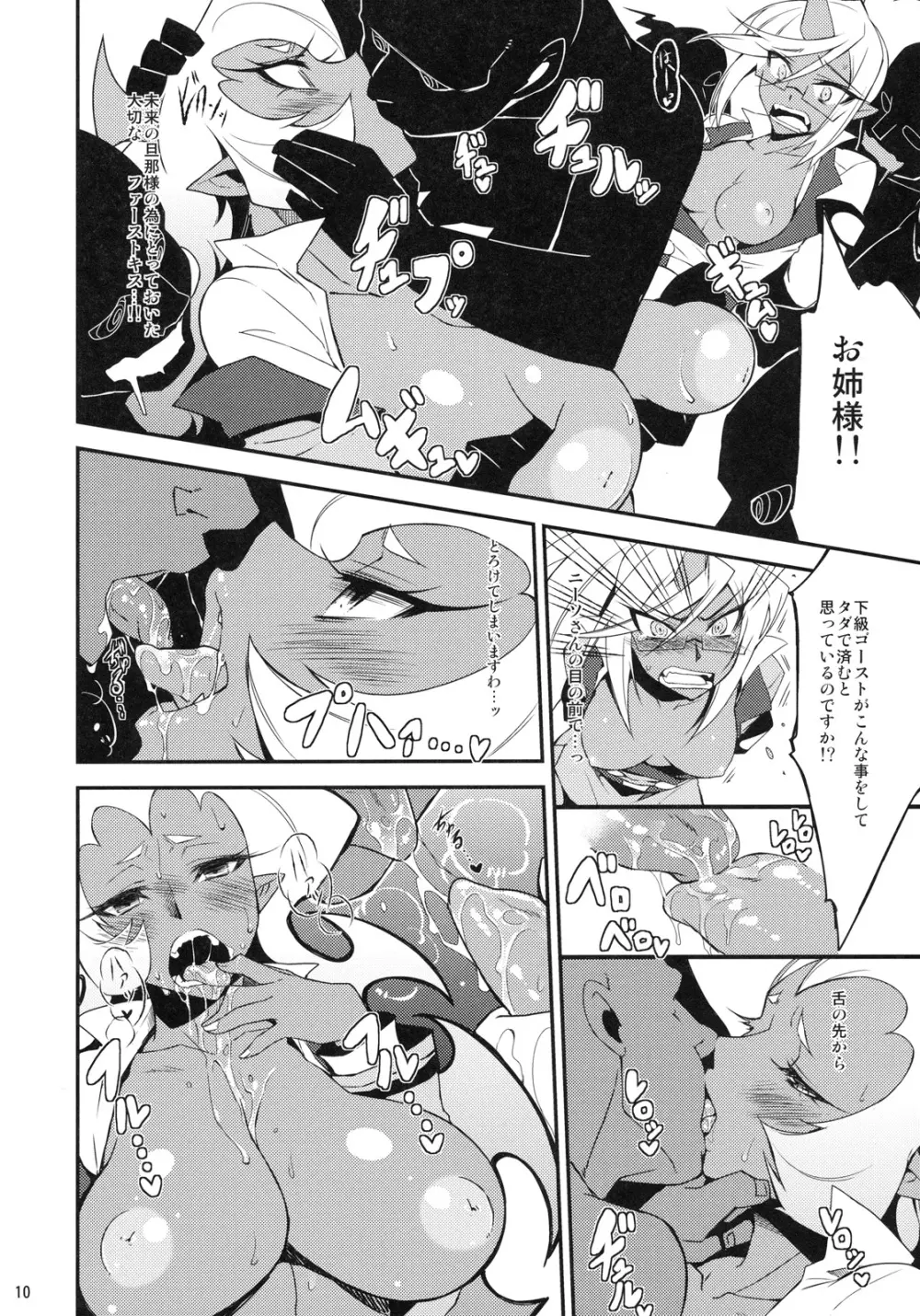 Virginal Rule - page9