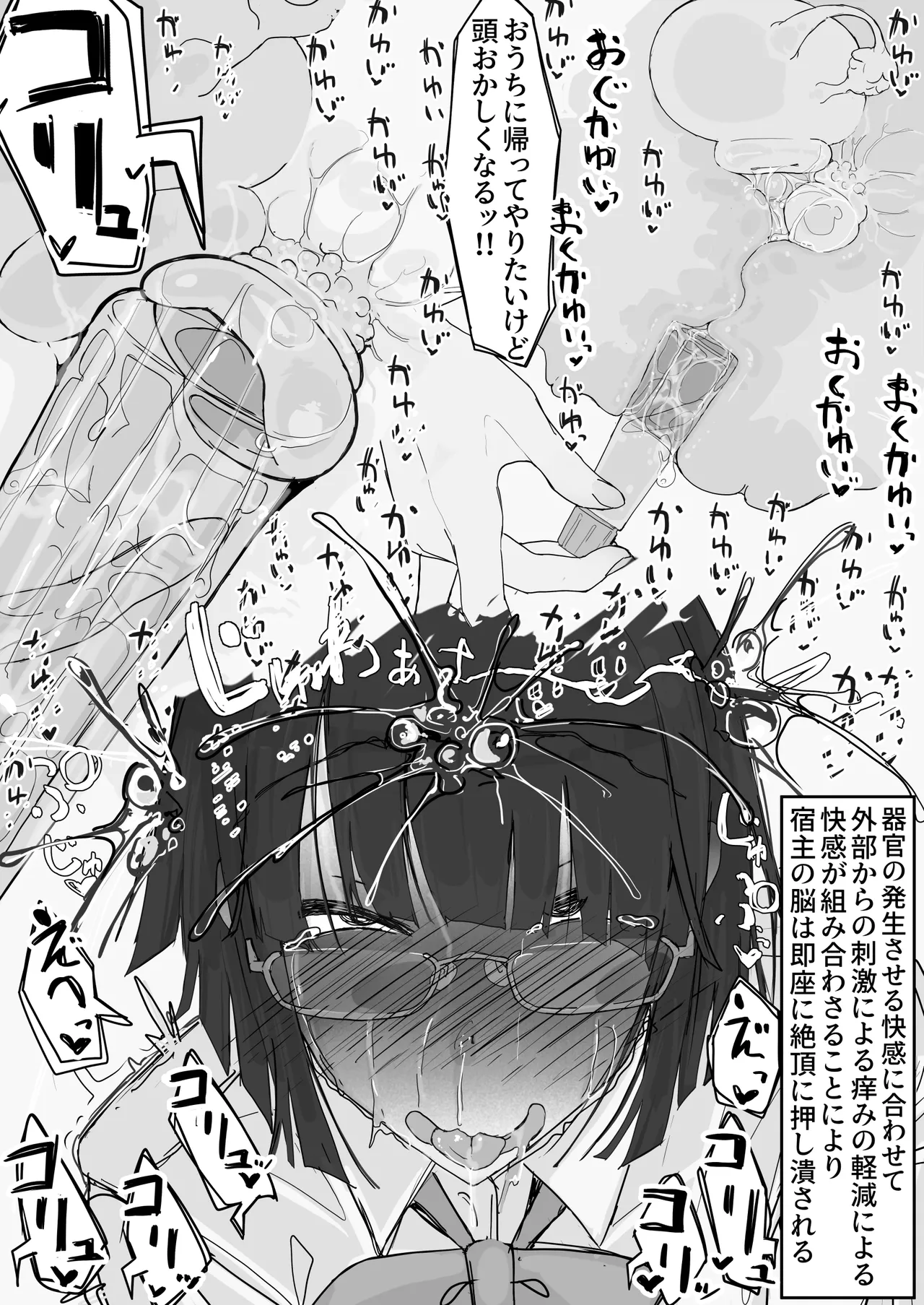 快感器官:寄生型 ④ 終 - page3