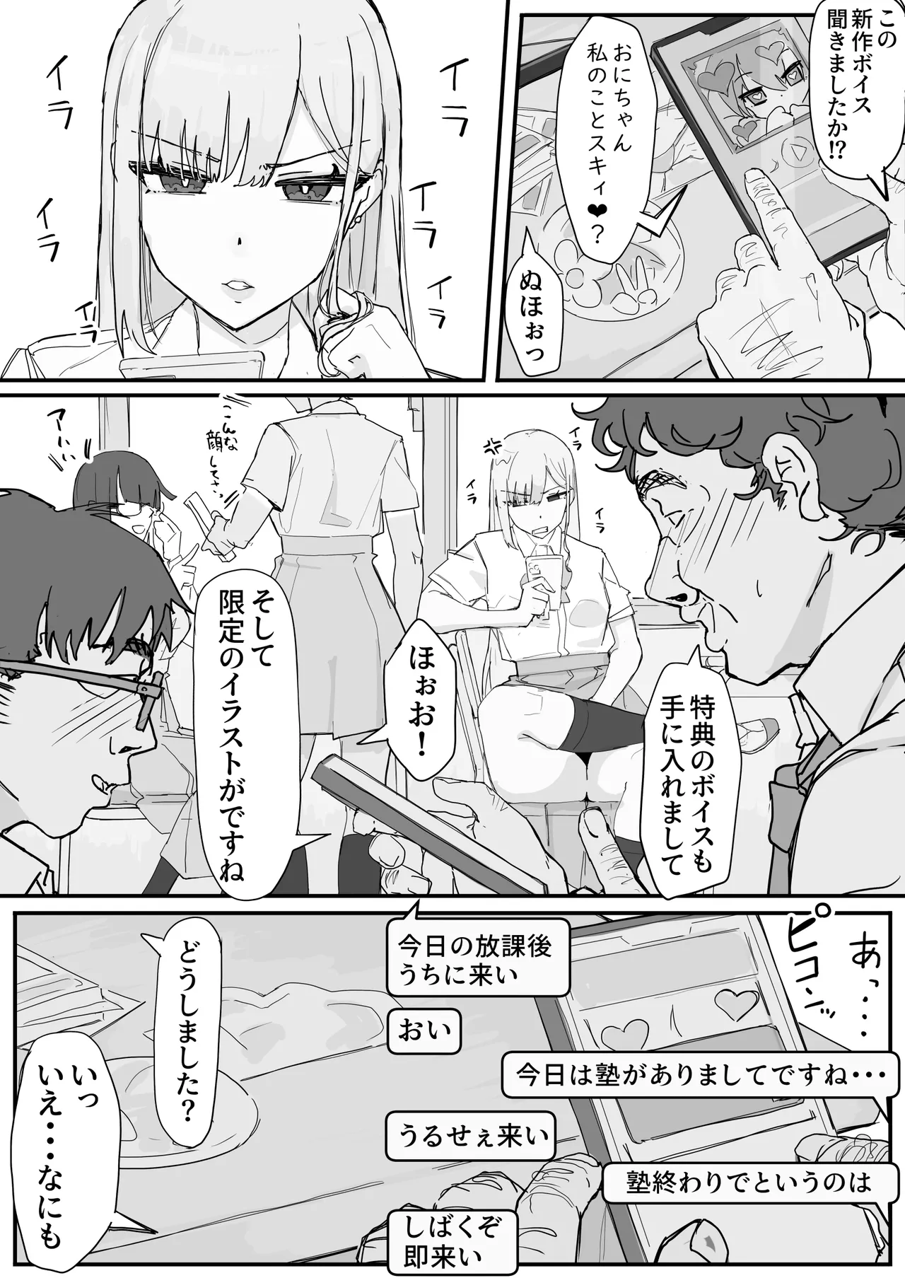 快感器官:寄生型 ④ 終 - page7