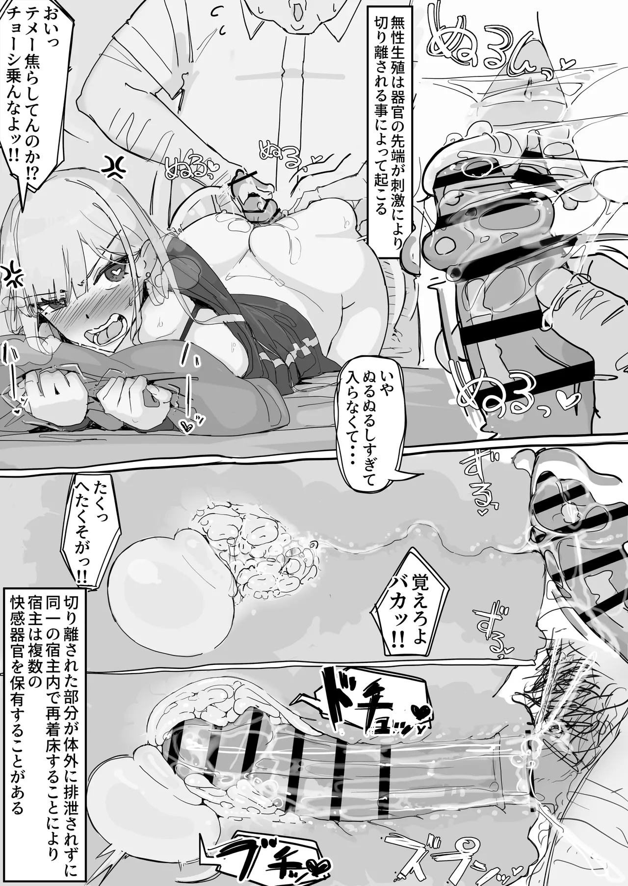 快感器官:寄生型 ④ 終 - page9