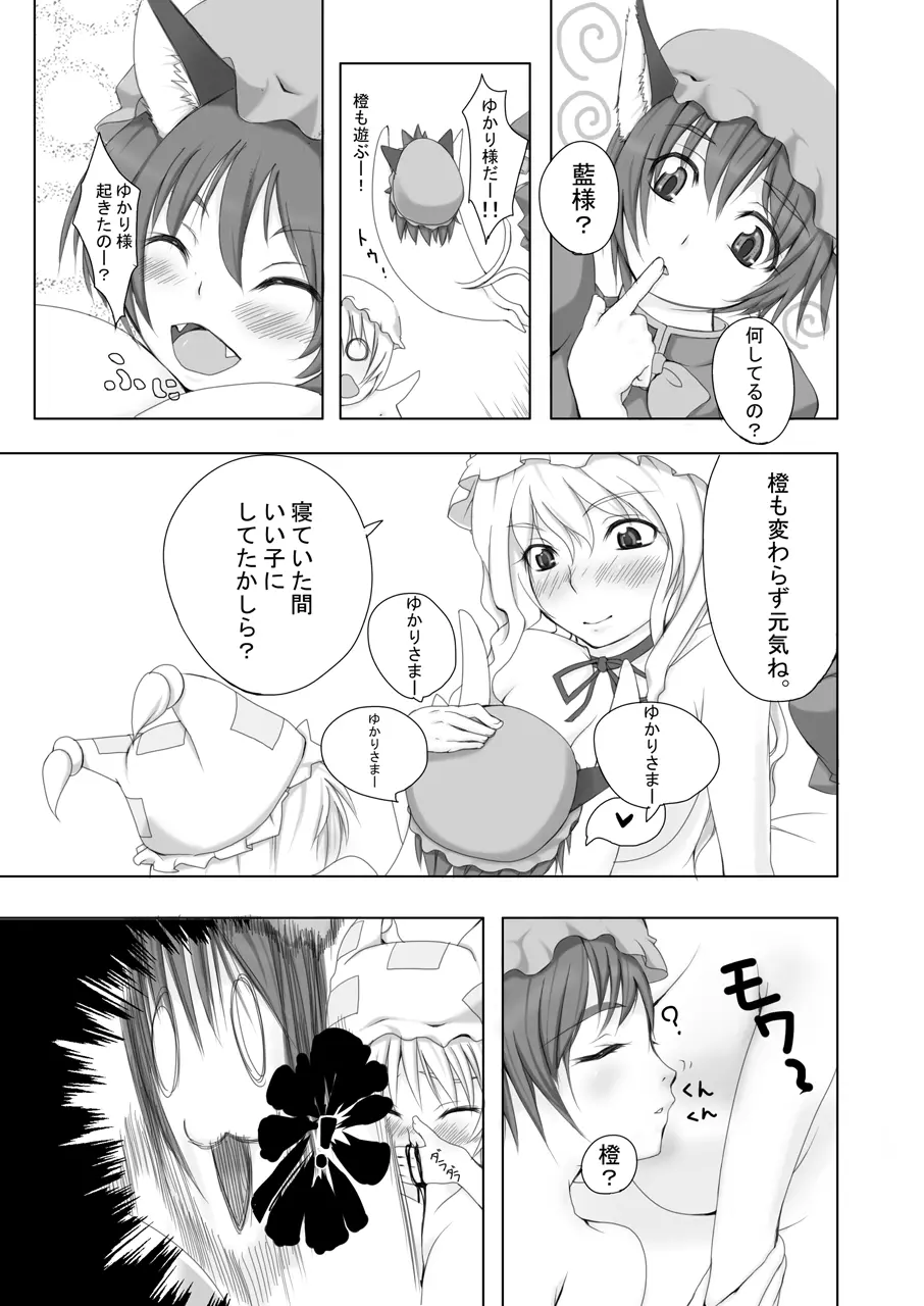 Lots of Gensoukyou Princess + Everyone Else - page7