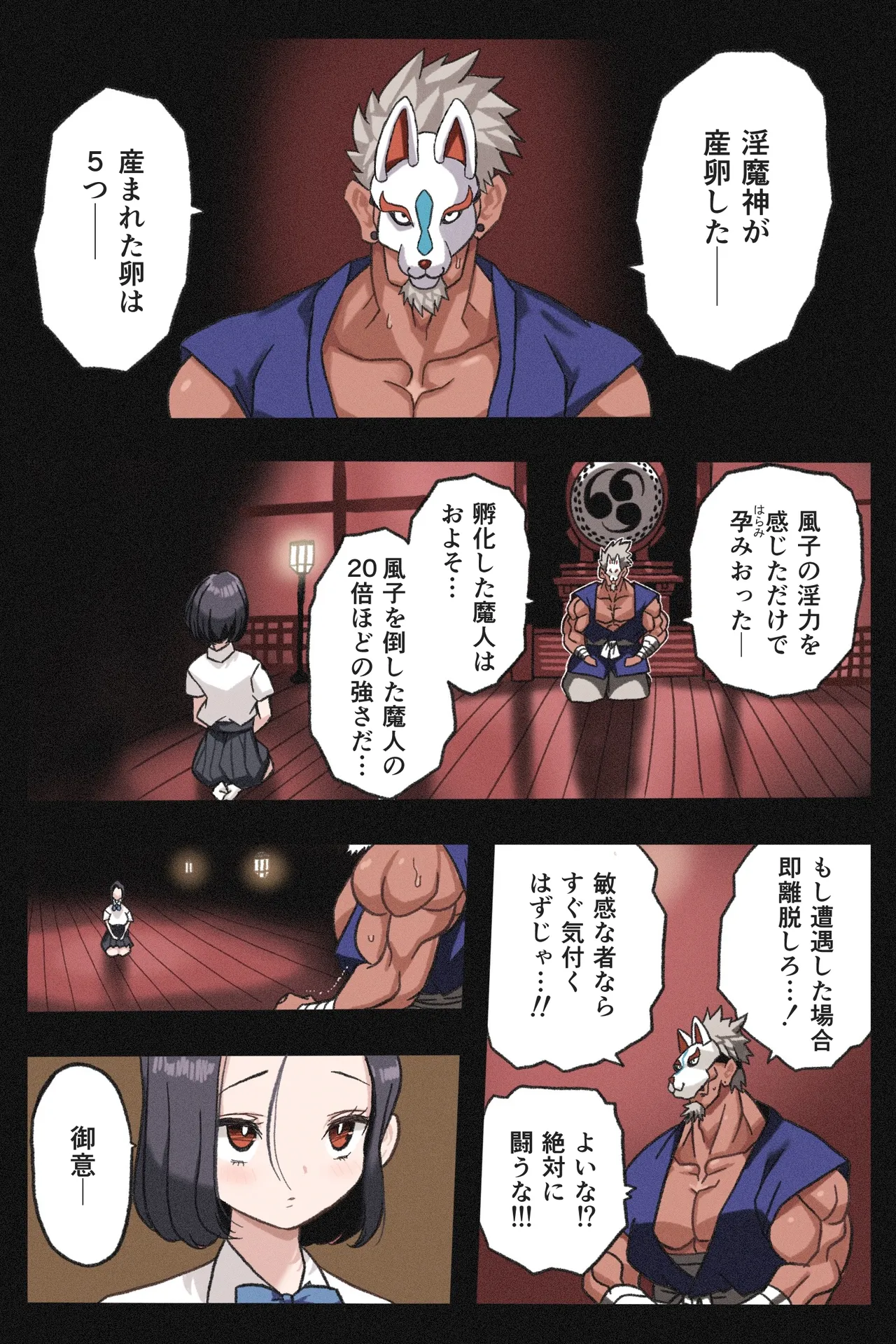 まんこく武術会～くノ一☆無限○問2～ - page21