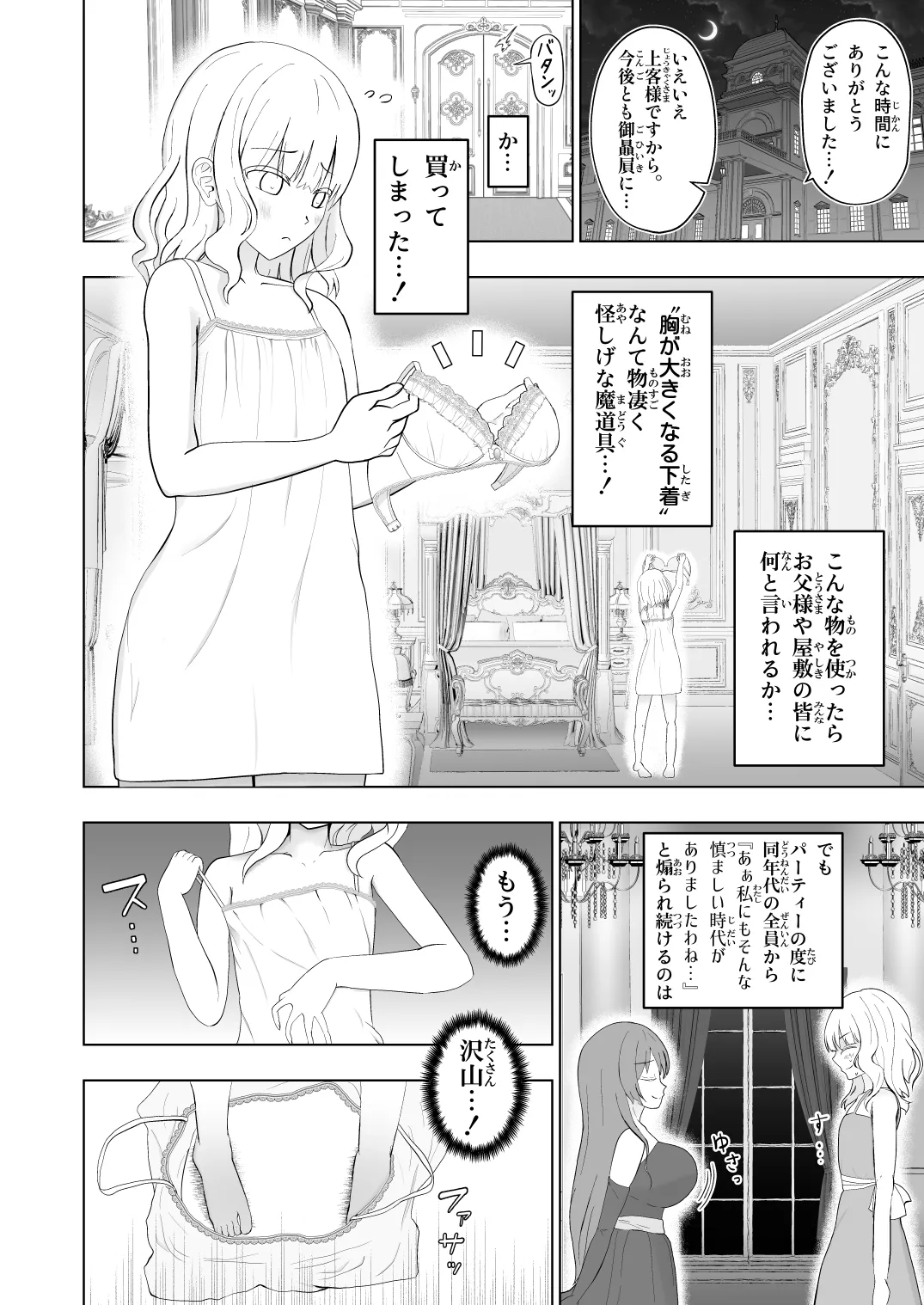 胸が大きくなる下着」を購入した貴族令嬢の末路 - page3