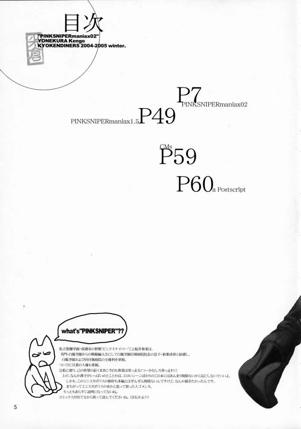PSM02 PINKSNIPERmaniax02 - page4
