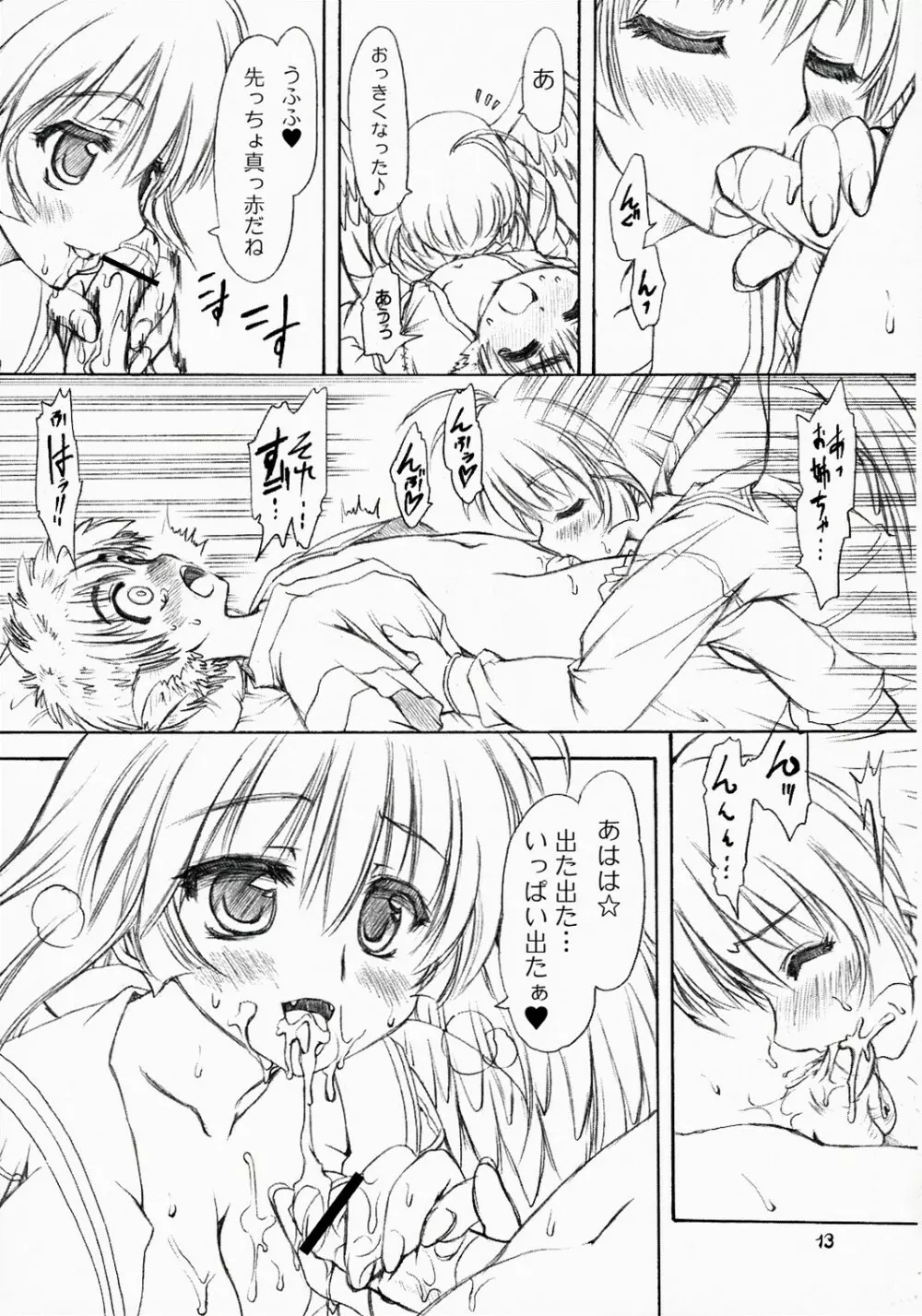 摩訶ビン月夜 - page12
