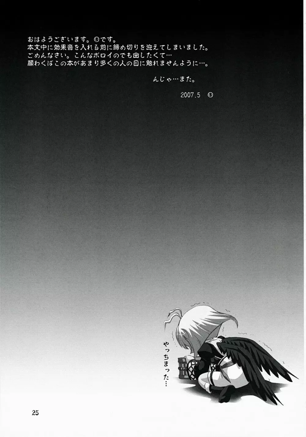 摩訶ビン月夜 - page24