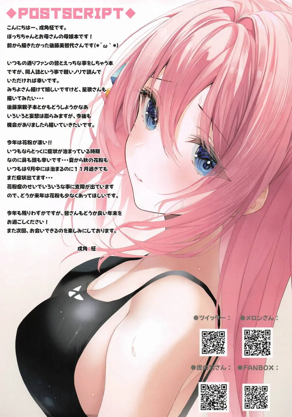 おやこでおあいてシちゃいます♥ - ひとりちゃんとみちよさんのえっちなごほうし - page15