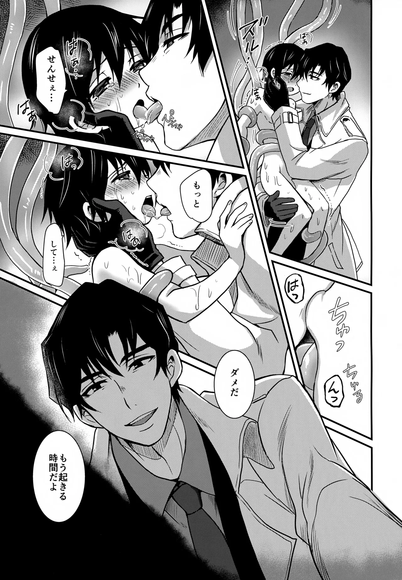 ワンダードリーム - page25