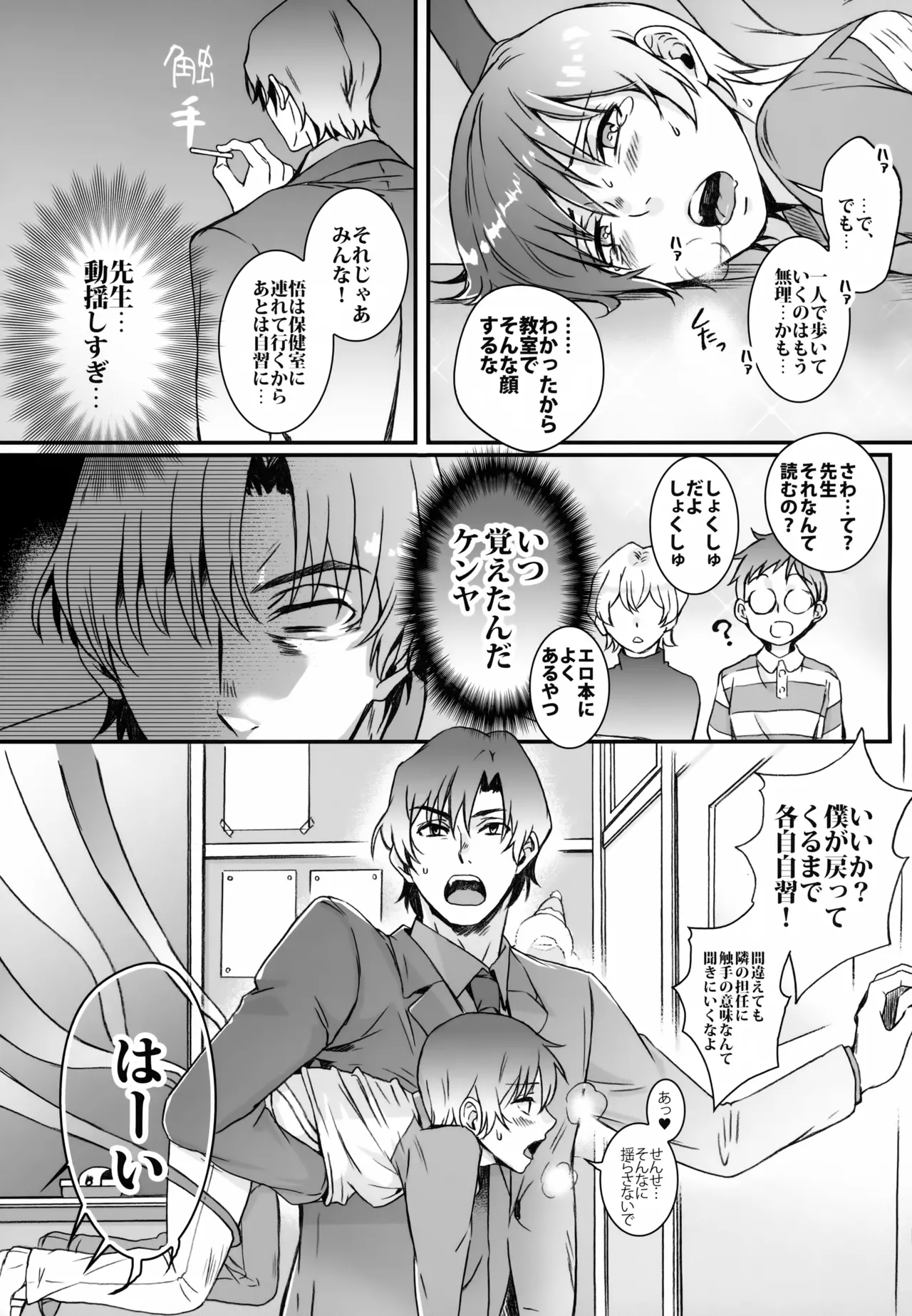 ワンダードリーム - page31
