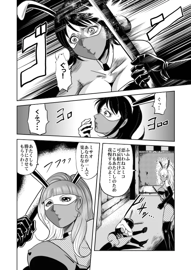 女体破砕!ドリル拷問機 - page20