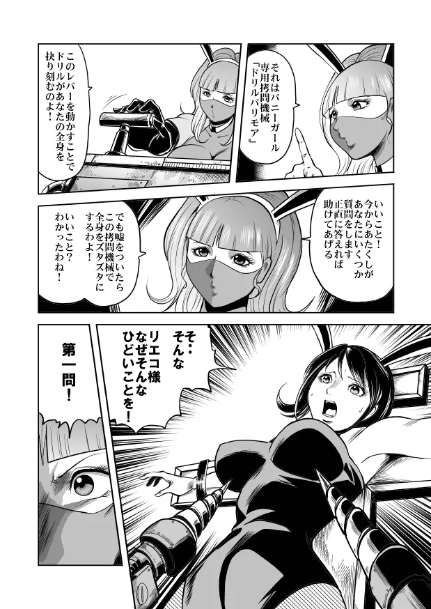 女体破砕!ドリル拷問機 - page22