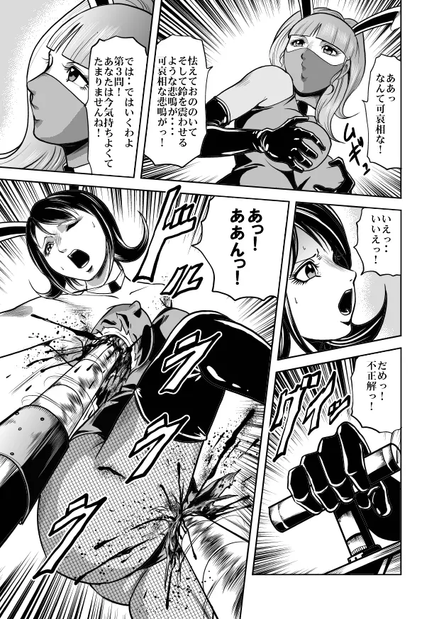 女体破砕!ドリル拷問機 - page25