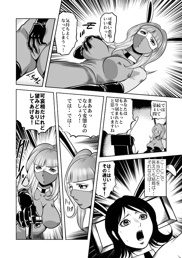女体破砕!ドリル拷問機 - page26