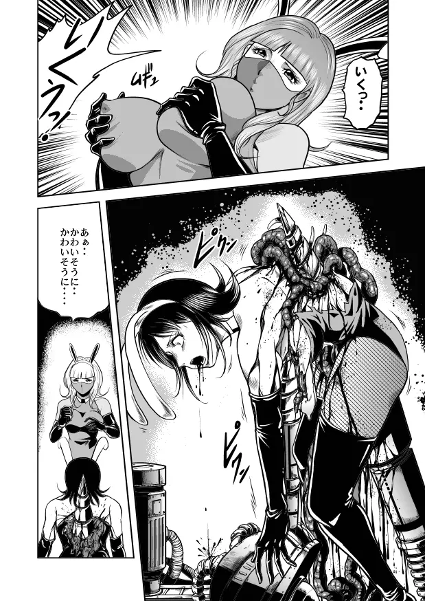 女体破砕!ドリル拷問機 - page32